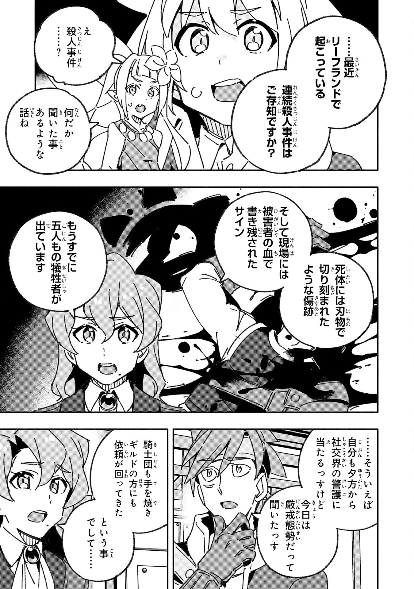 将来結婚しようね、と約束した幼馴染が剣聖になって帰ってきた 第23話 - Page 25