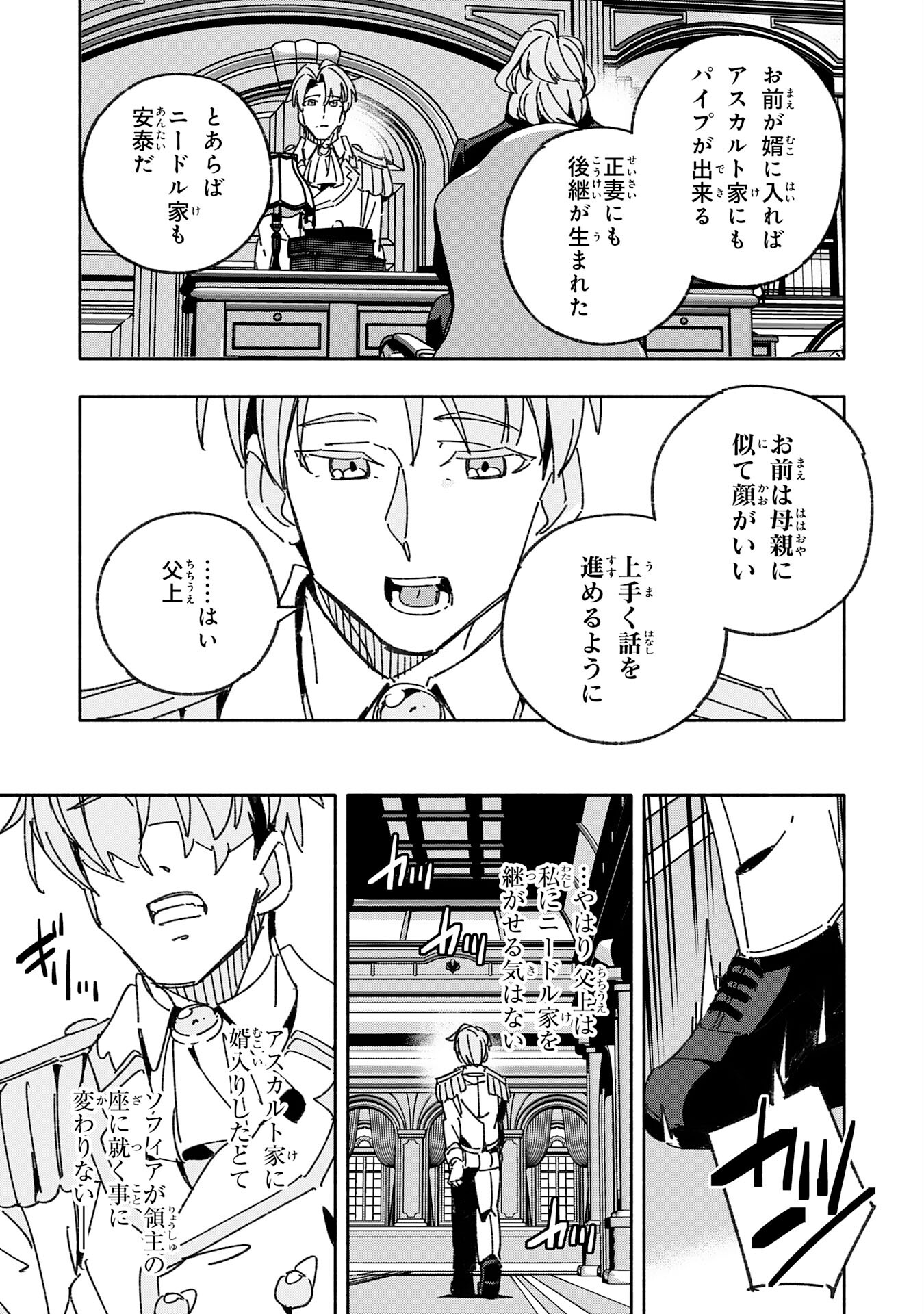 将来結婚しようね、と約束した幼馴染が剣聖になって帰ってきた 第24話 - Page 13