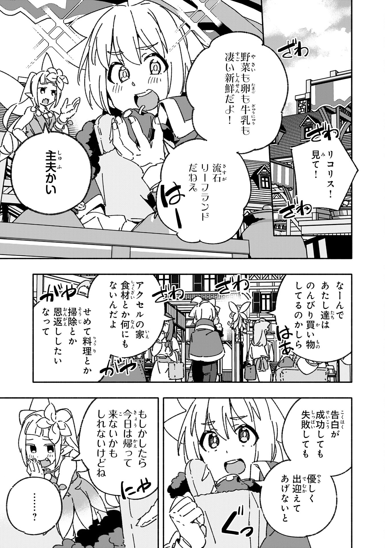 将来結婚しようね、と約束した幼馴染が剣聖になって帰ってきた 第24話 - Page 15