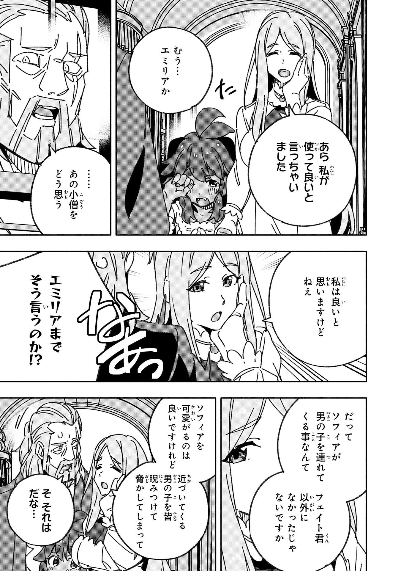 将来結婚しようね、と約束した幼馴染が剣聖になって帰ってきた 第24話 - Page 27