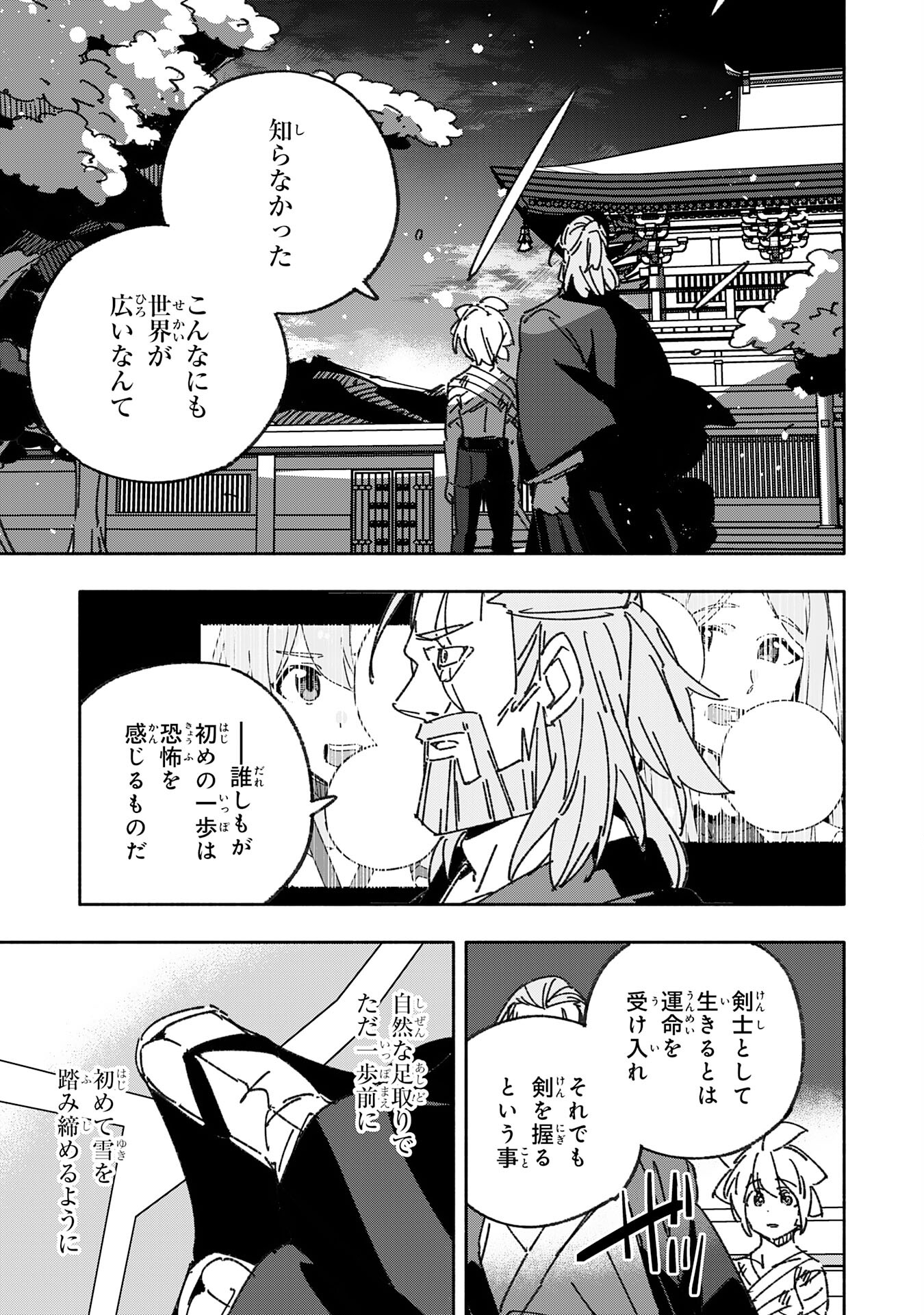 将来結婚しようね、と約束した幼馴染が剣聖になって帰ってきた 第25話 - Page 13