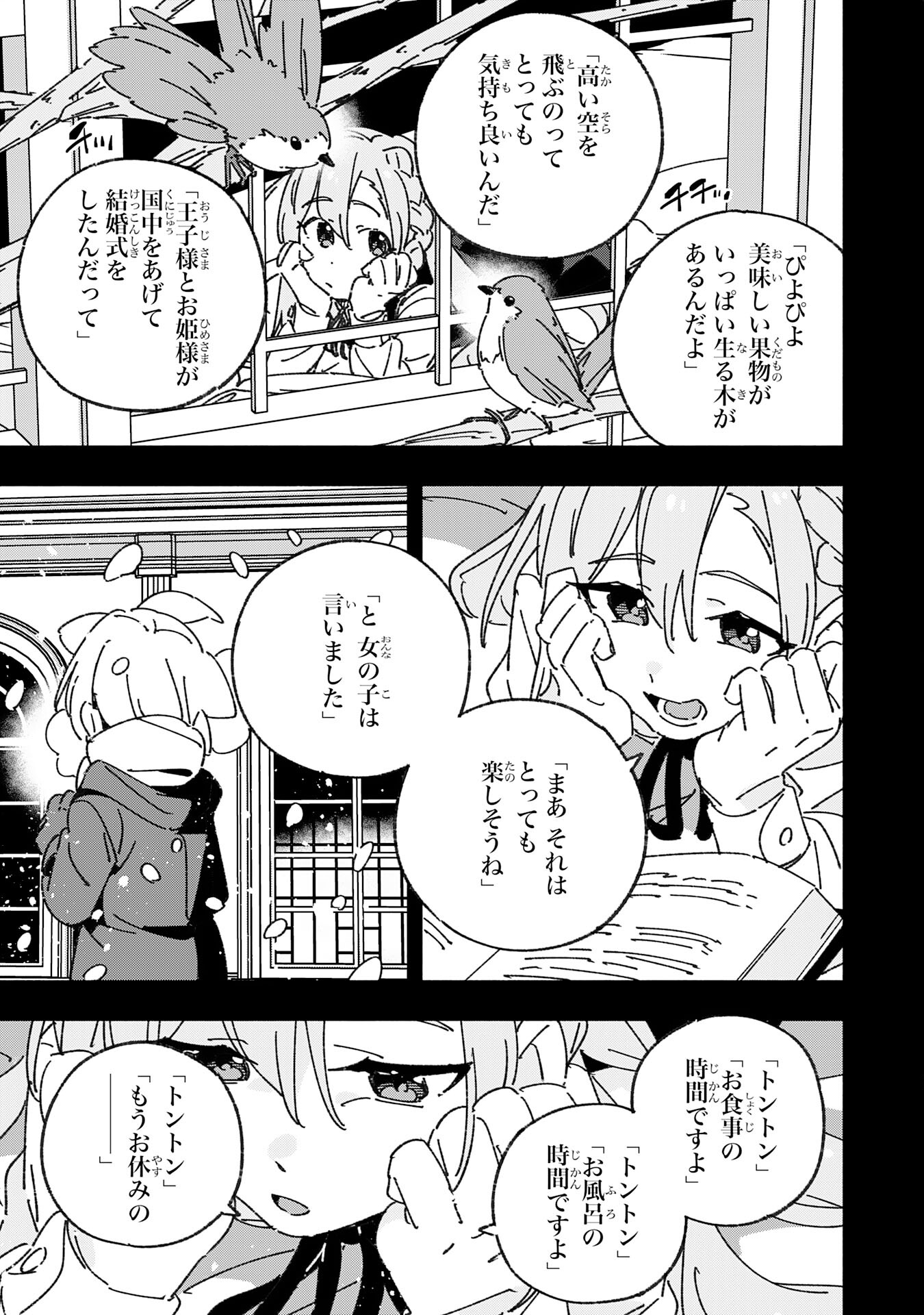 将来結婚しようね、と約束した幼馴染が剣聖になって帰ってきた 第25話 - Page 21