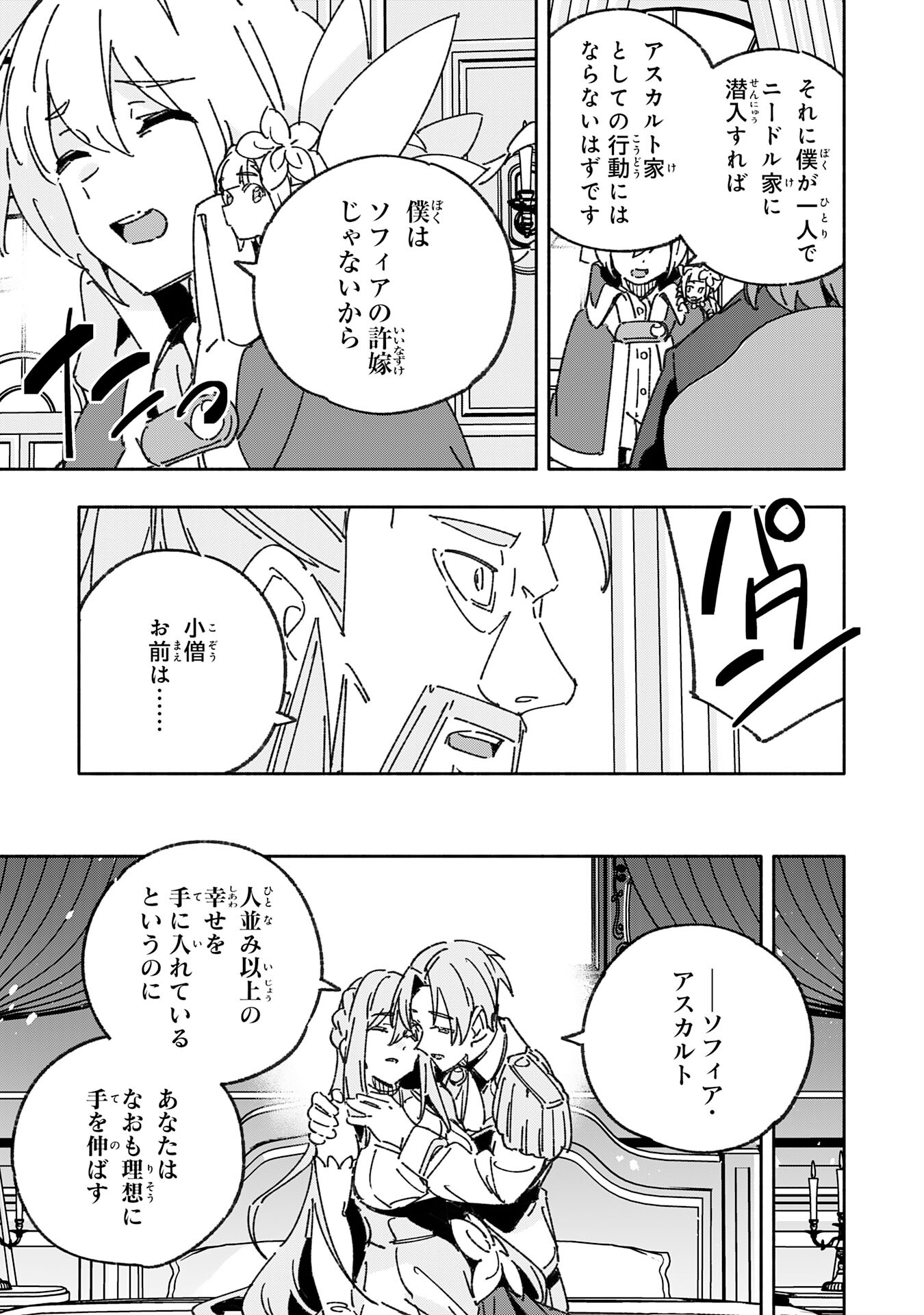 将来結婚しようね、と約束した幼馴染が剣聖になって帰ってきた 第25話 - Page 31