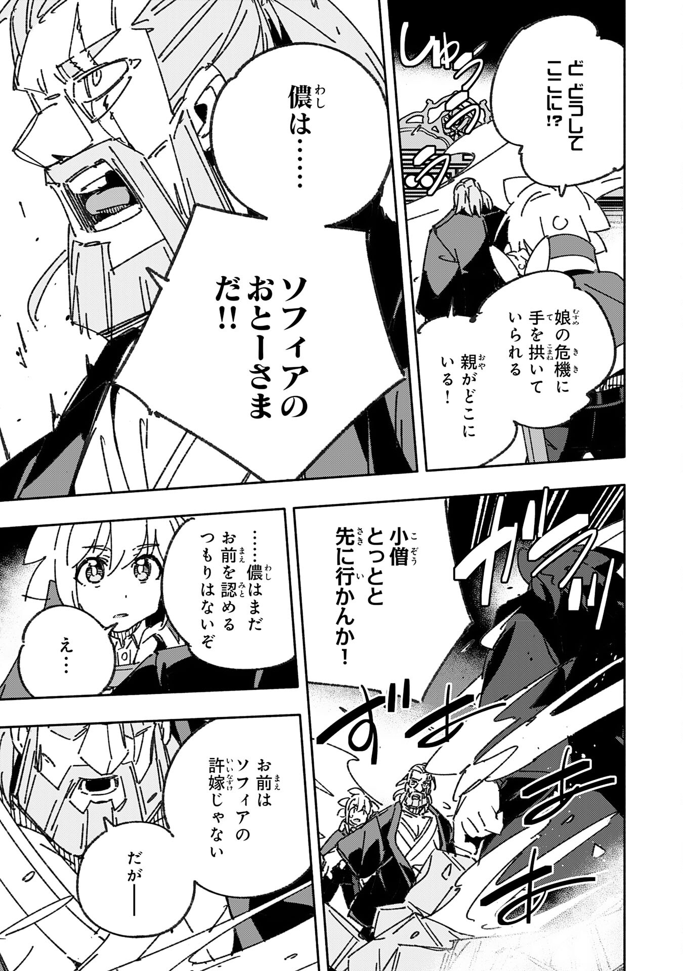 将来結婚しようね、と約束した幼馴染が剣聖になって帰ってきた 第26話 - Page 13