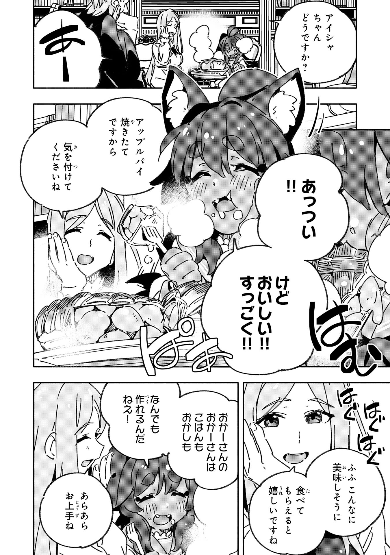 将来結婚しようね、と約束した幼馴染が剣聖になって帰ってきた 第26話 - Page 4