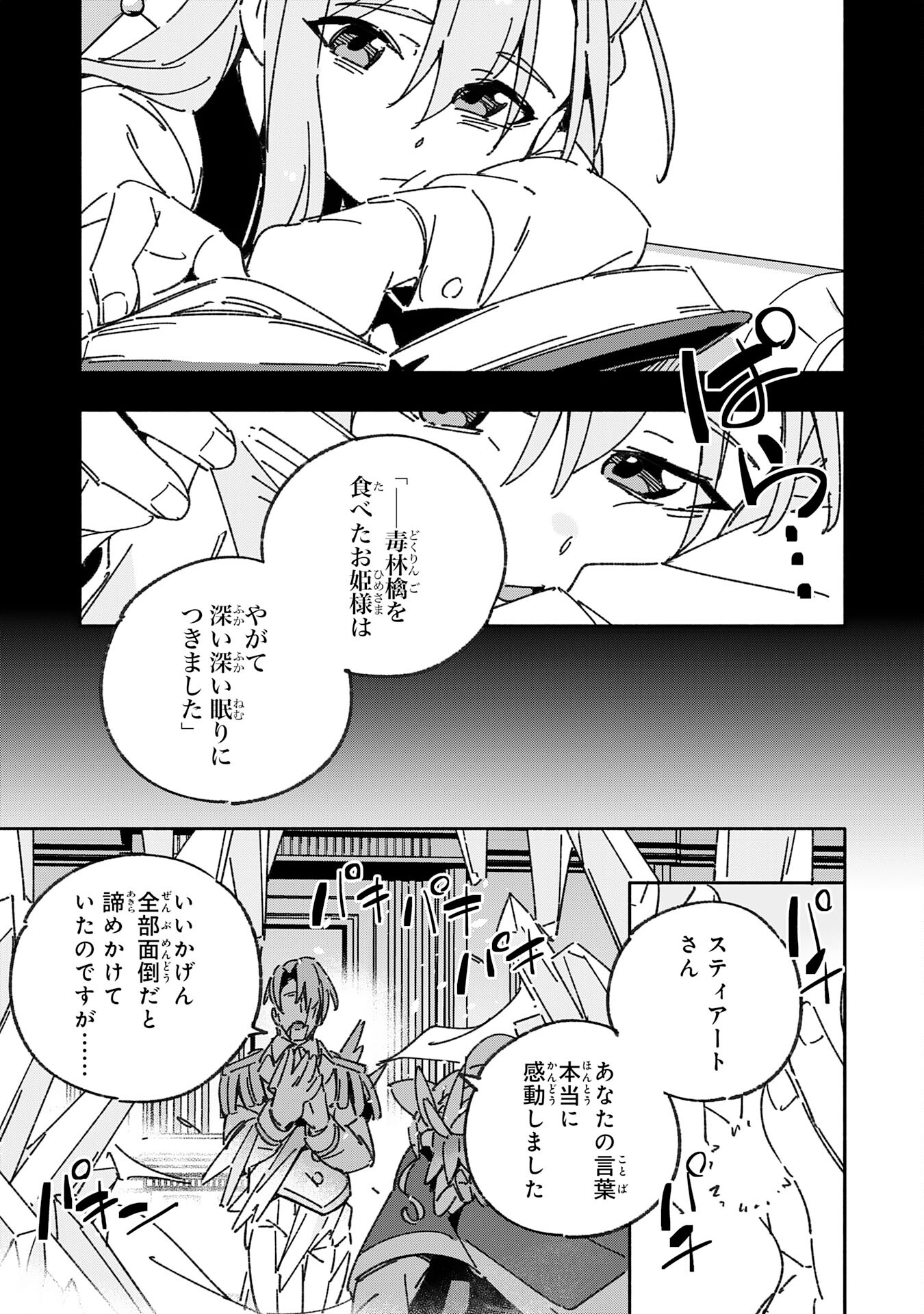 将来結婚しようね、と約束した幼馴染が剣聖になって帰ってきた 第26話 - Page 31