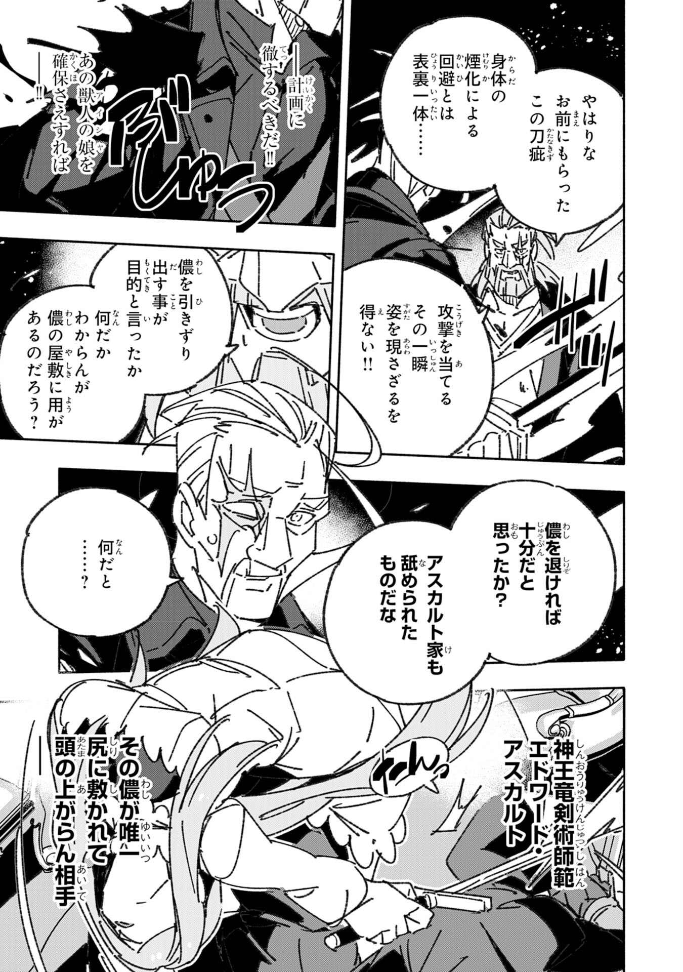 将来結婚しようね、と約束した幼馴染が剣聖になって帰ってきた 第27話 - Page 13