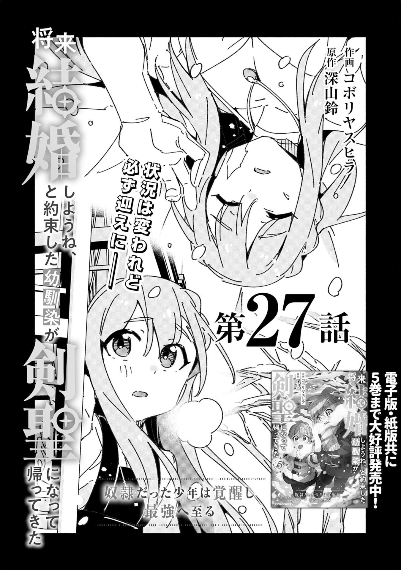 将来結婚しようね、と約束した幼馴染が剣聖になって帰ってきた 第27話 - Page 3