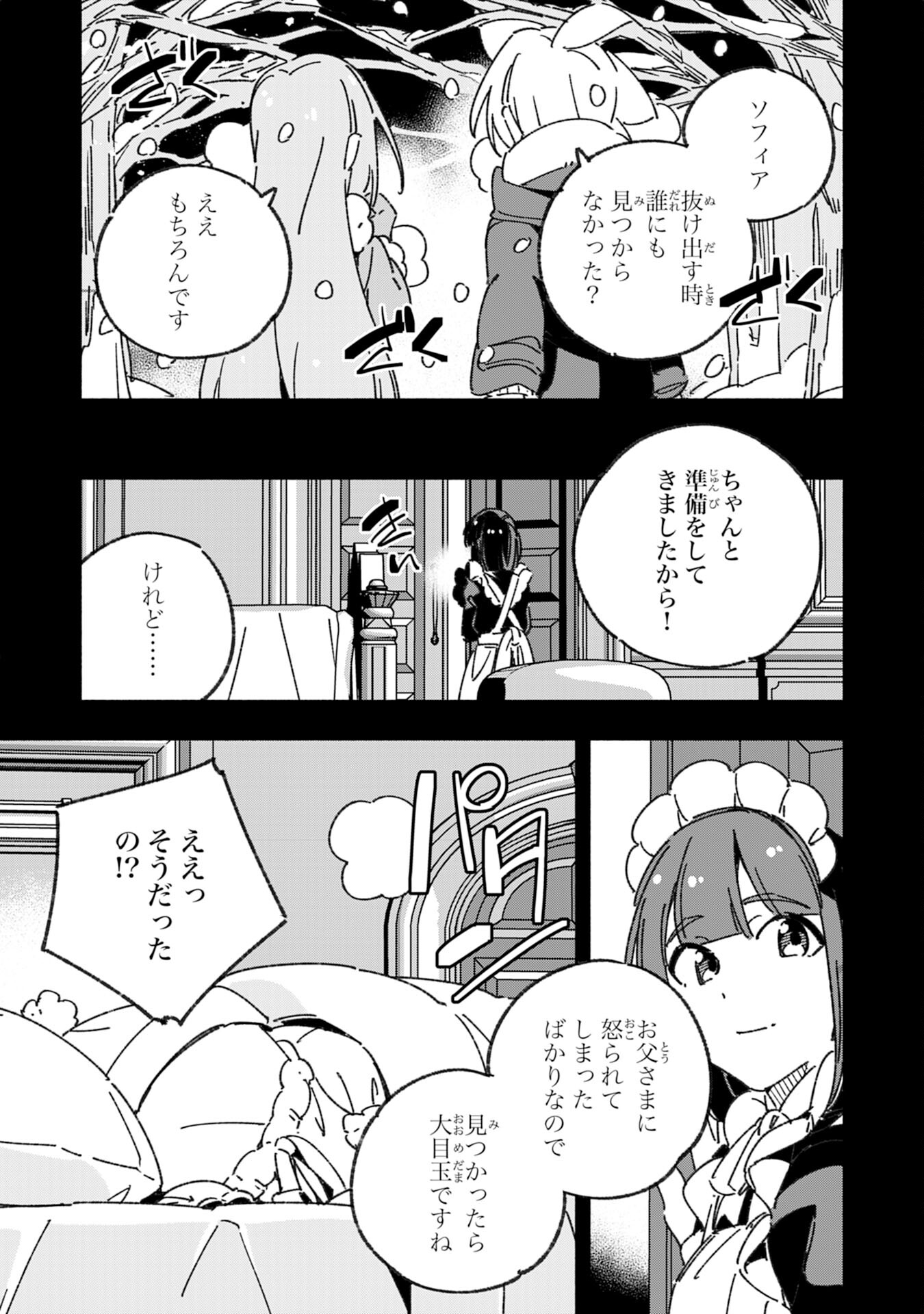 将来結婚しようね、と約束した幼馴染が剣聖になって帰ってきた 第27話 - Page 21