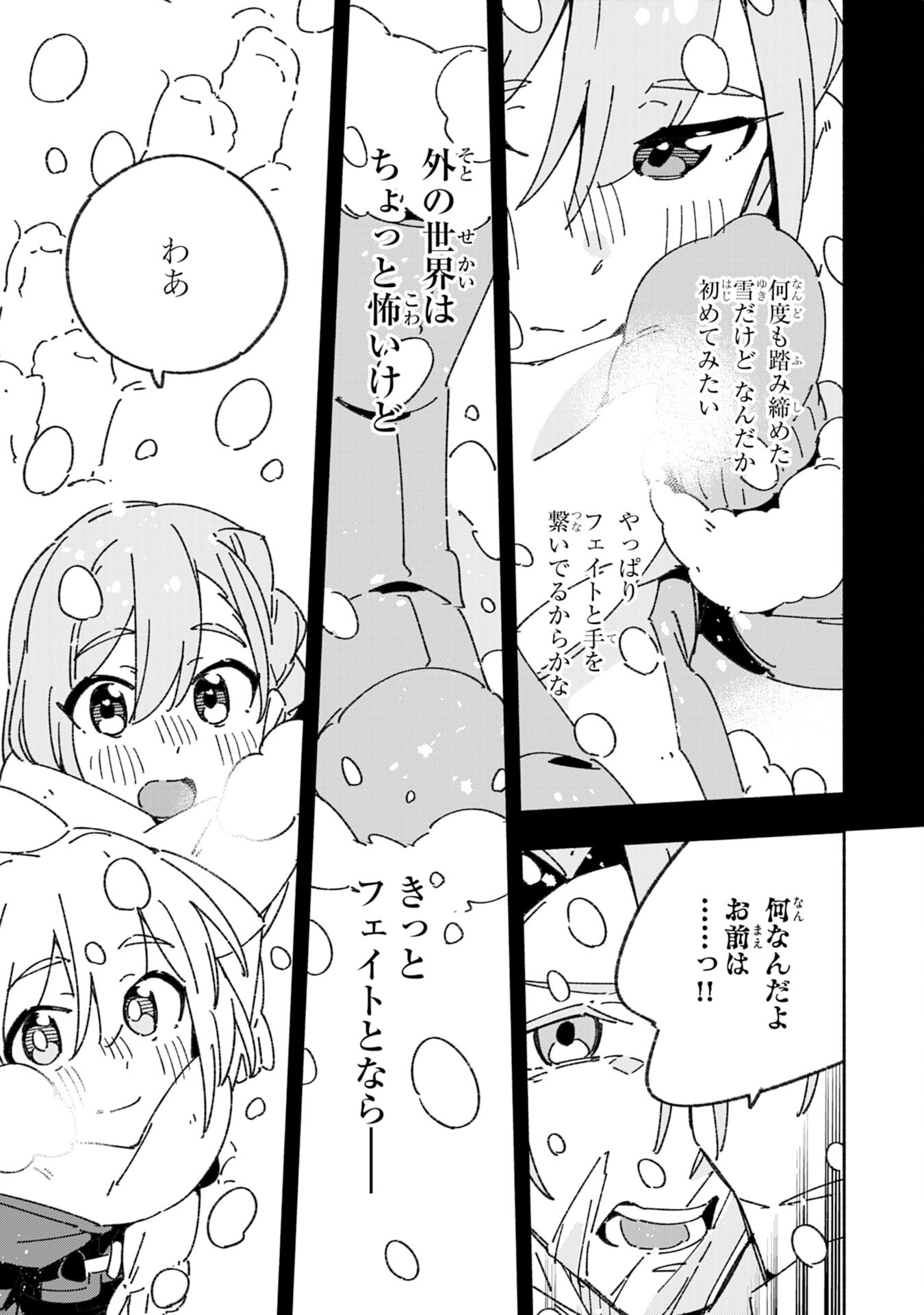 将来結婚しようね、と約束した幼馴染が剣聖になって帰ってきた 第27話 - Page 25