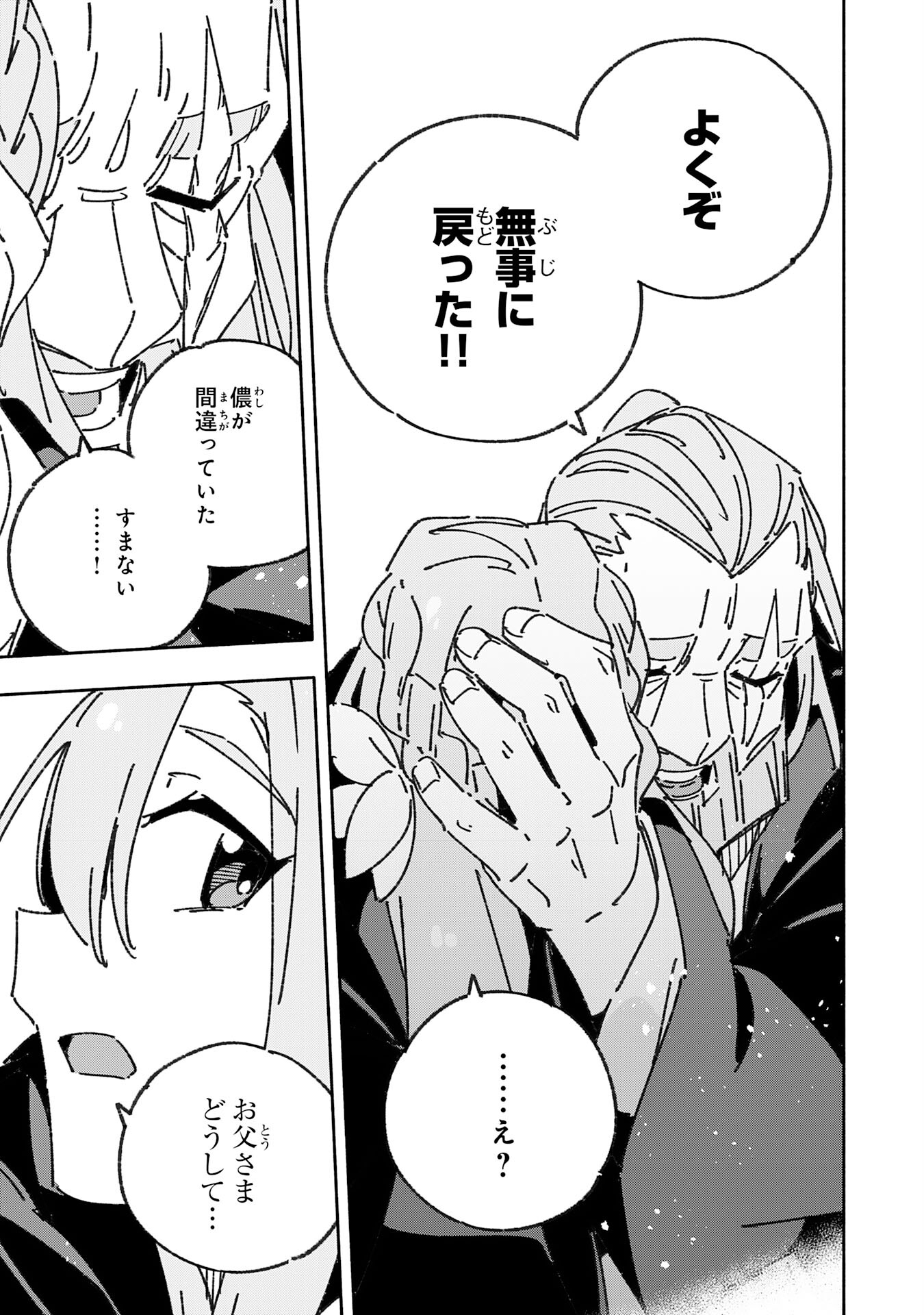 将来結婚しようね、と約束した幼馴染が剣聖になって帰ってきた 第28話 - Page 11