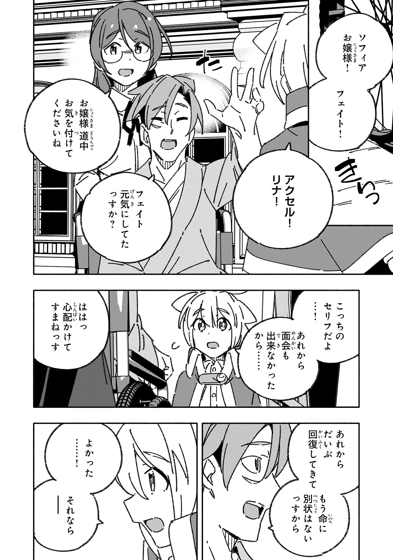 将来結婚しようね、と約束した幼馴染が剣聖になって帰ってきた 第28話 - Page 26