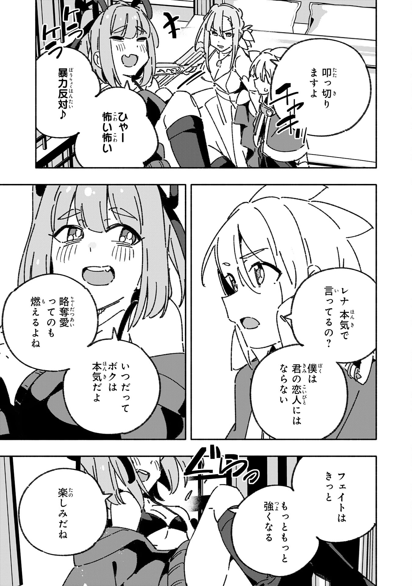 将来結婚しようね、と約束した幼馴染が剣聖になって帰ってきた 第28話 - Page 7