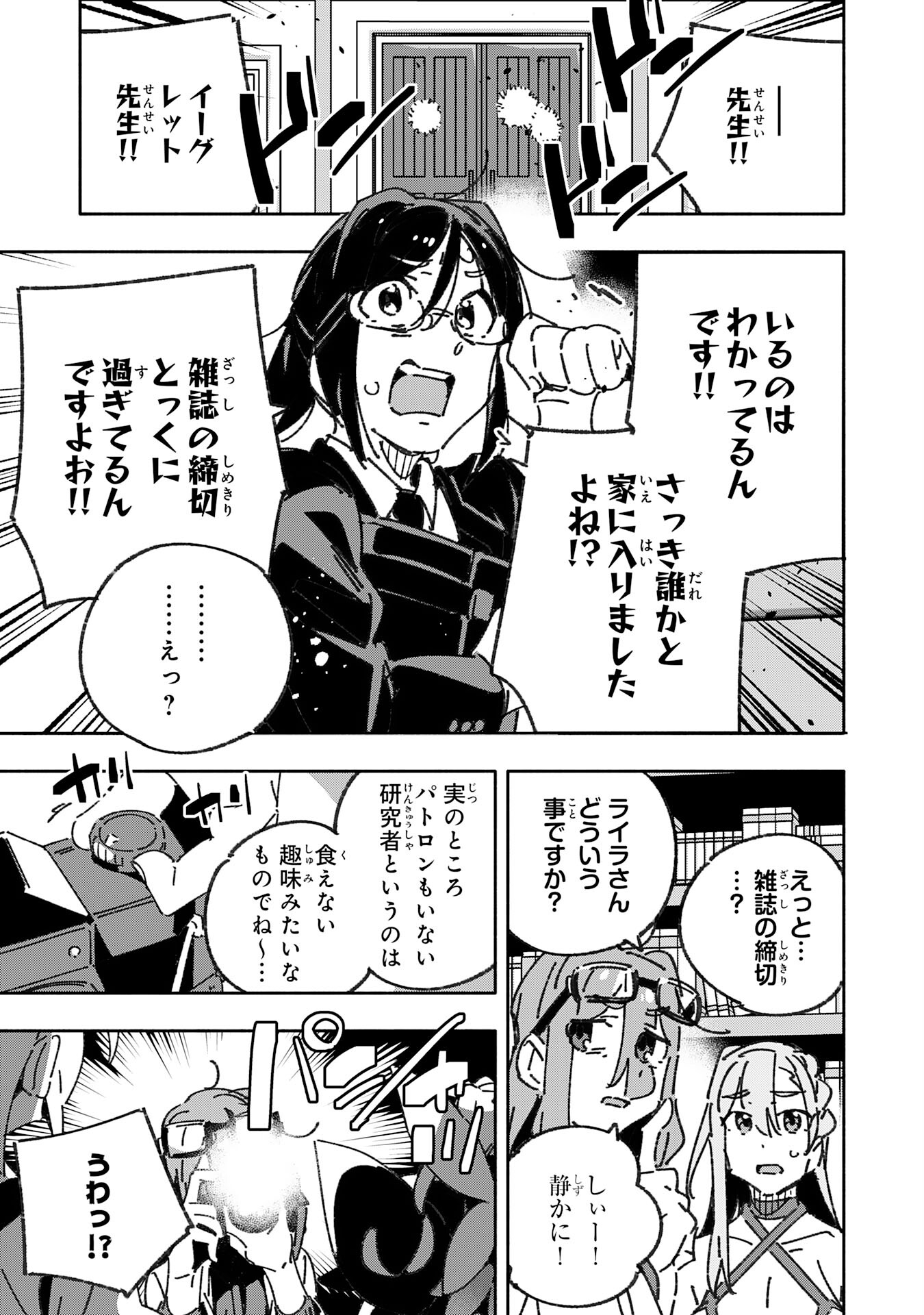 将来結婚しようね、と約束した幼馴染が剣聖になって帰ってきた 第29話 - Page 11