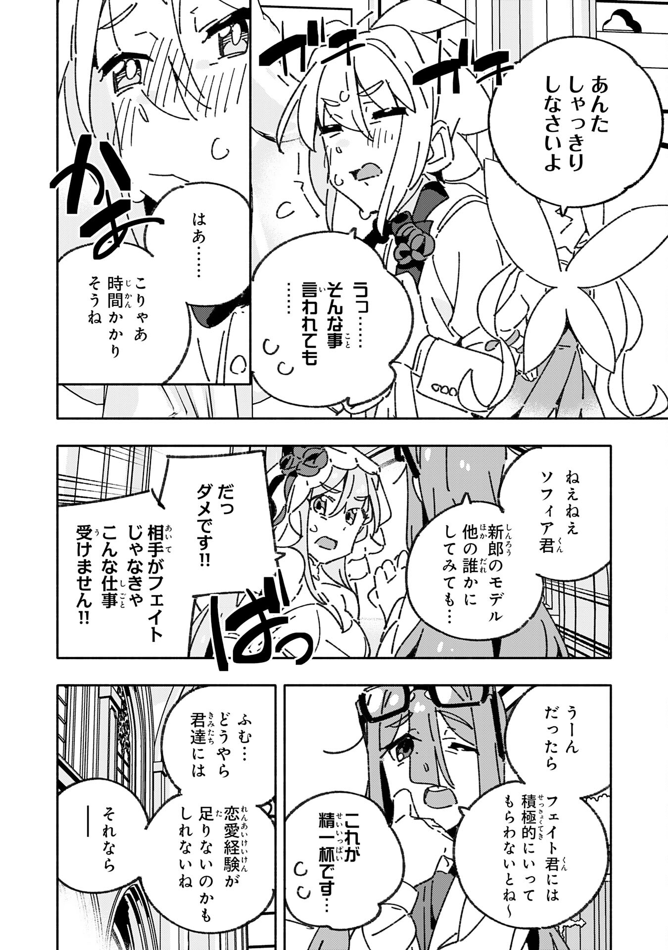 将来結婚しようね、と約束した幼馴染が剣聖になって帰ってきた 第29話 - Page 16