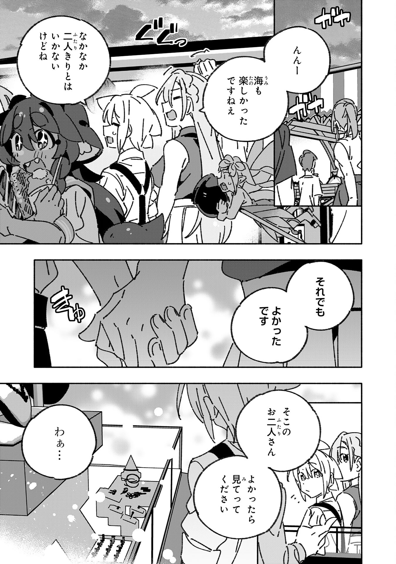 将来結婚しようね、と約束した幼馴染が剣聖になって帰ってきた 第29話 - Page 23