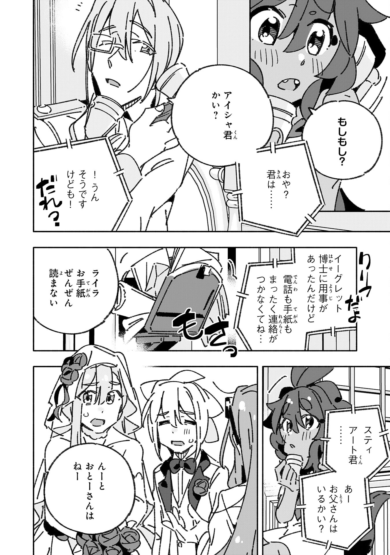 将来結婚しようね、と約束した幼馴染が剣聖になって帰ってきた 第29話 - Page 30