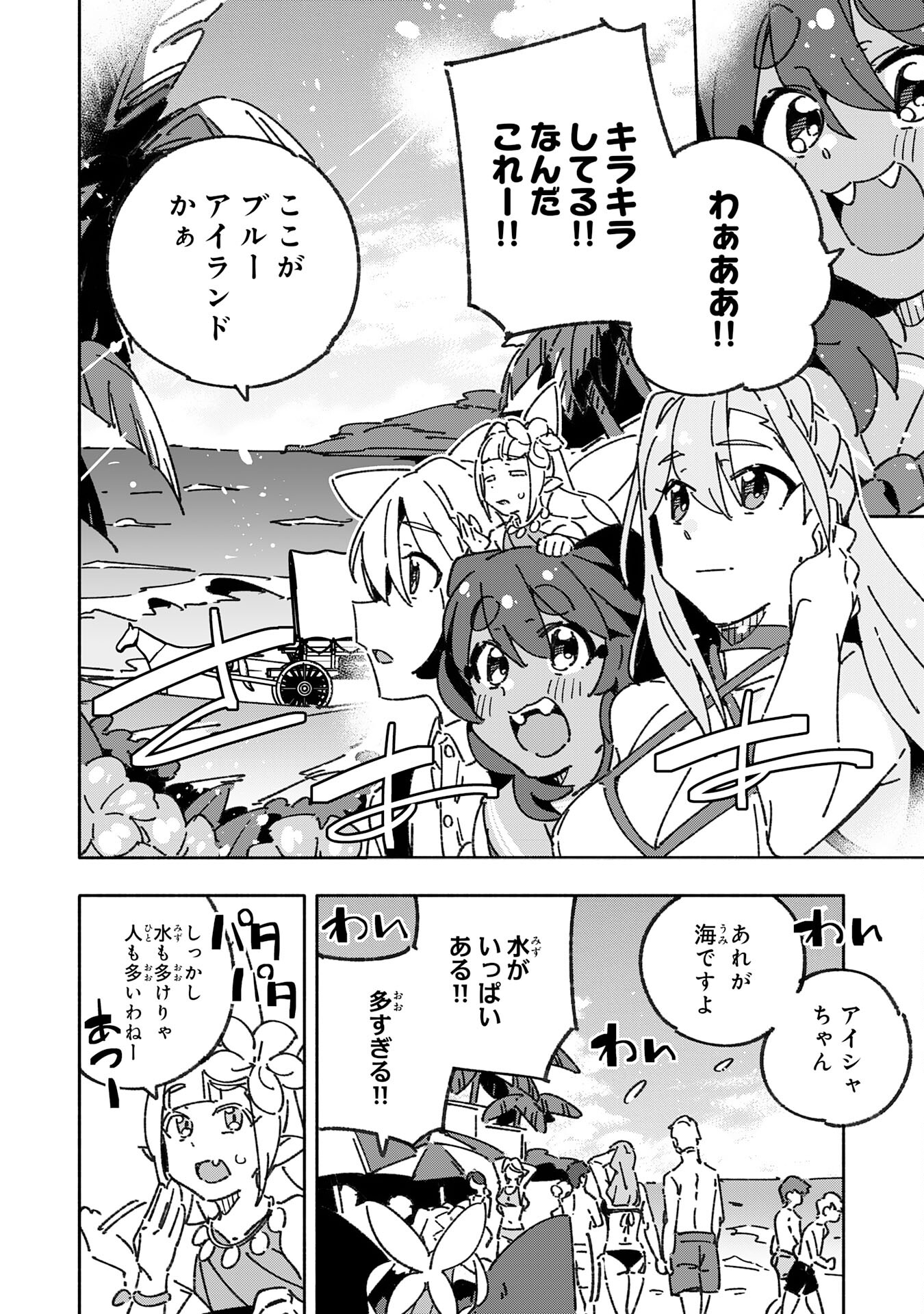 将来結婚しようね、と約束した幼馴染が剣聖になって帰ってきた 第29話 - Page 4