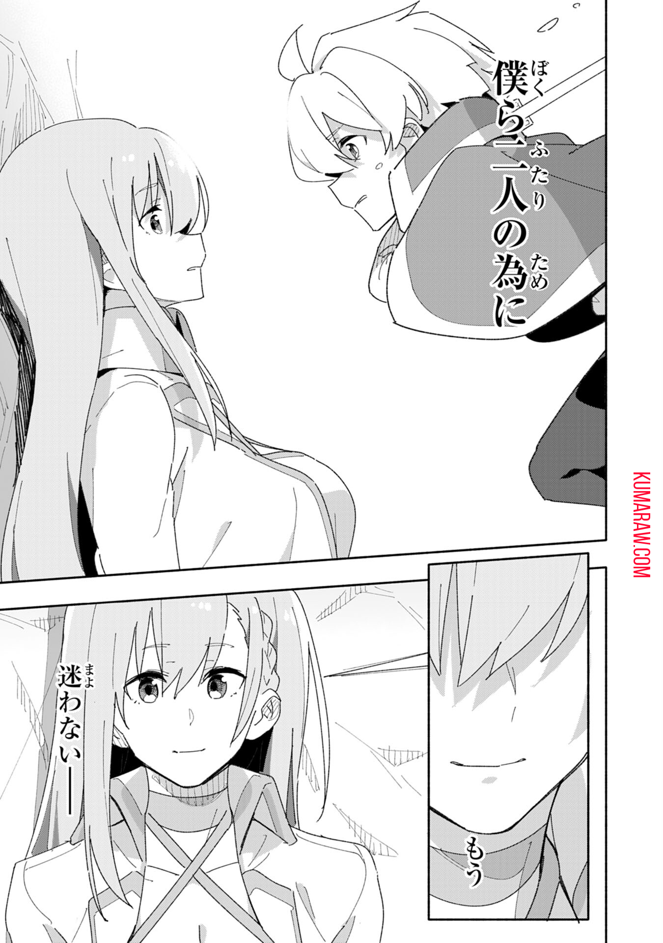 将来結婚しようね、と約束した幼馴染が剣聖になって帰ってきた 第3話 - Page 21