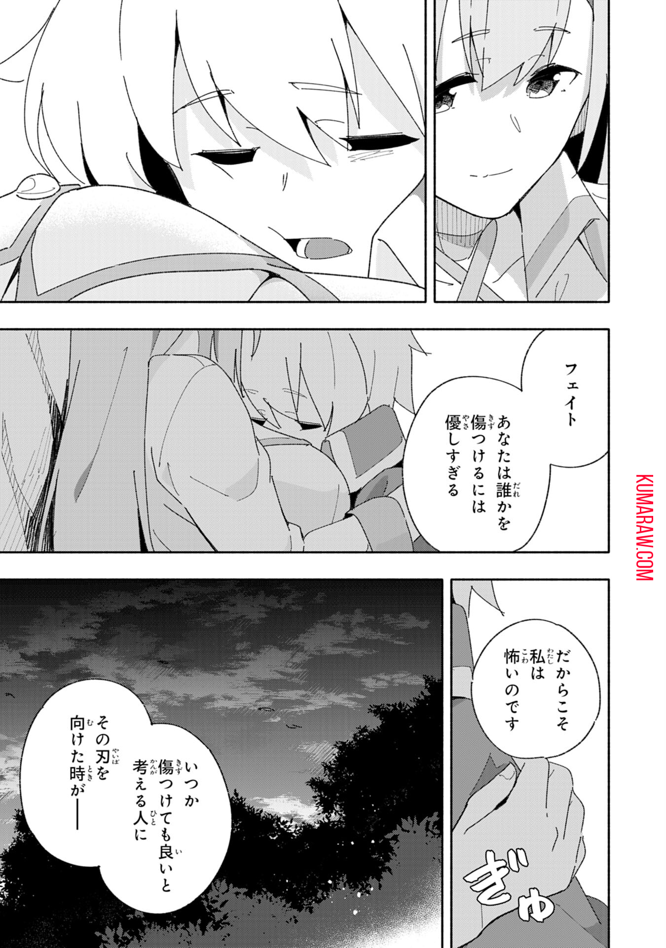 将来結婚しようね、と約束した幼馴染が剣聖になって帰ってきた 第3話 - Page 25