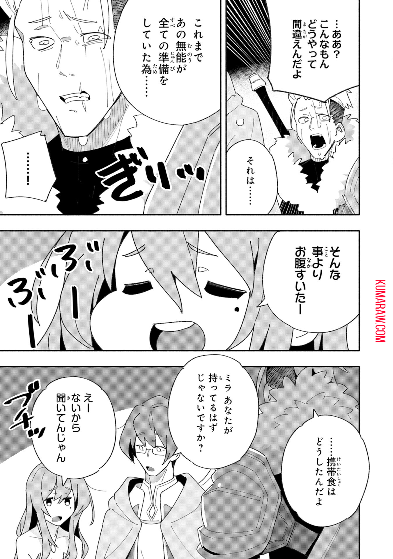 将来結婚しようね、と約束した幼馴染が剣聖になって帰ってきた 第3話 - Page 27