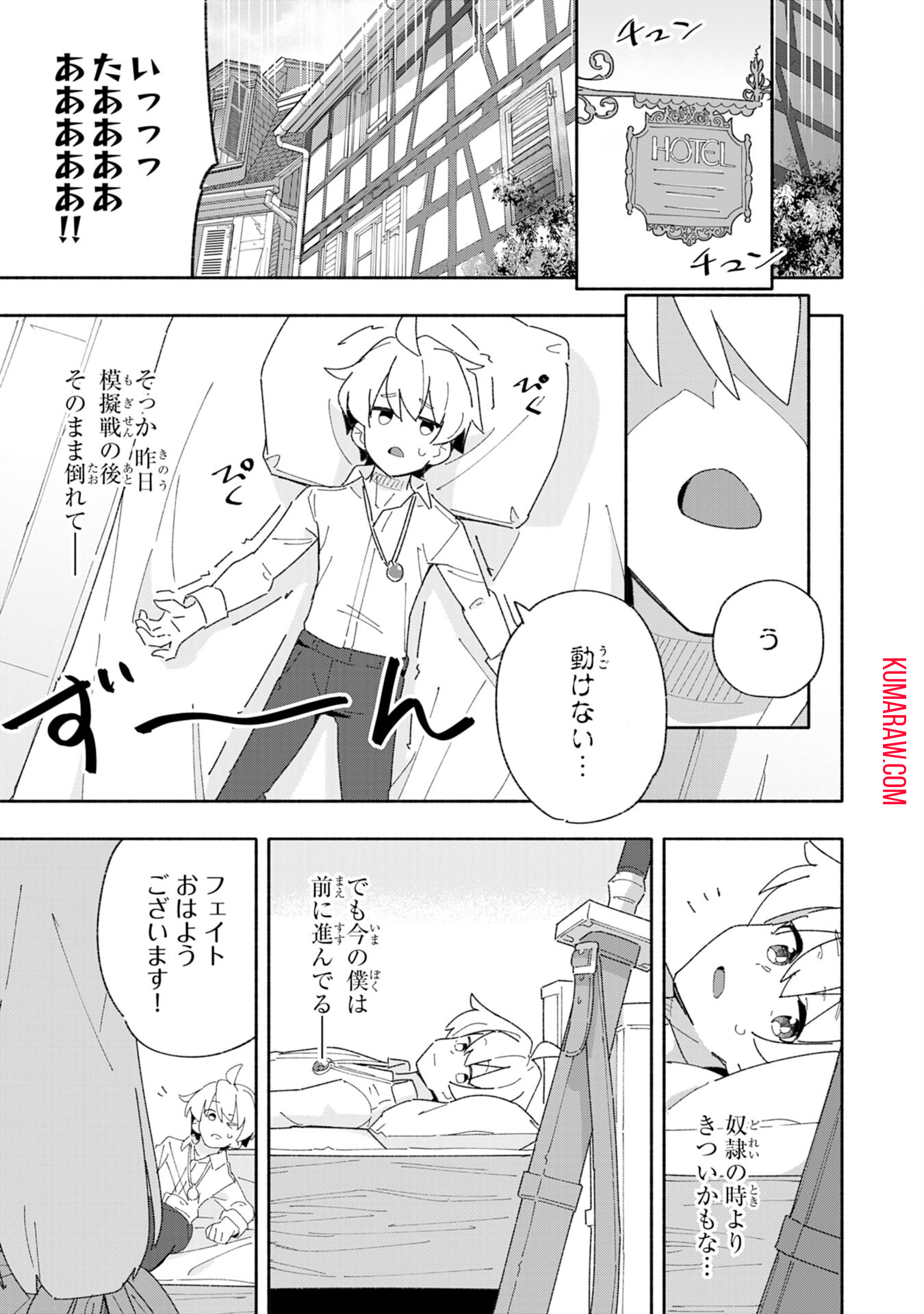 将来結婚しようね、と約束した幼馴染が剣聖になって帰ってきた 第3話 - Page 29