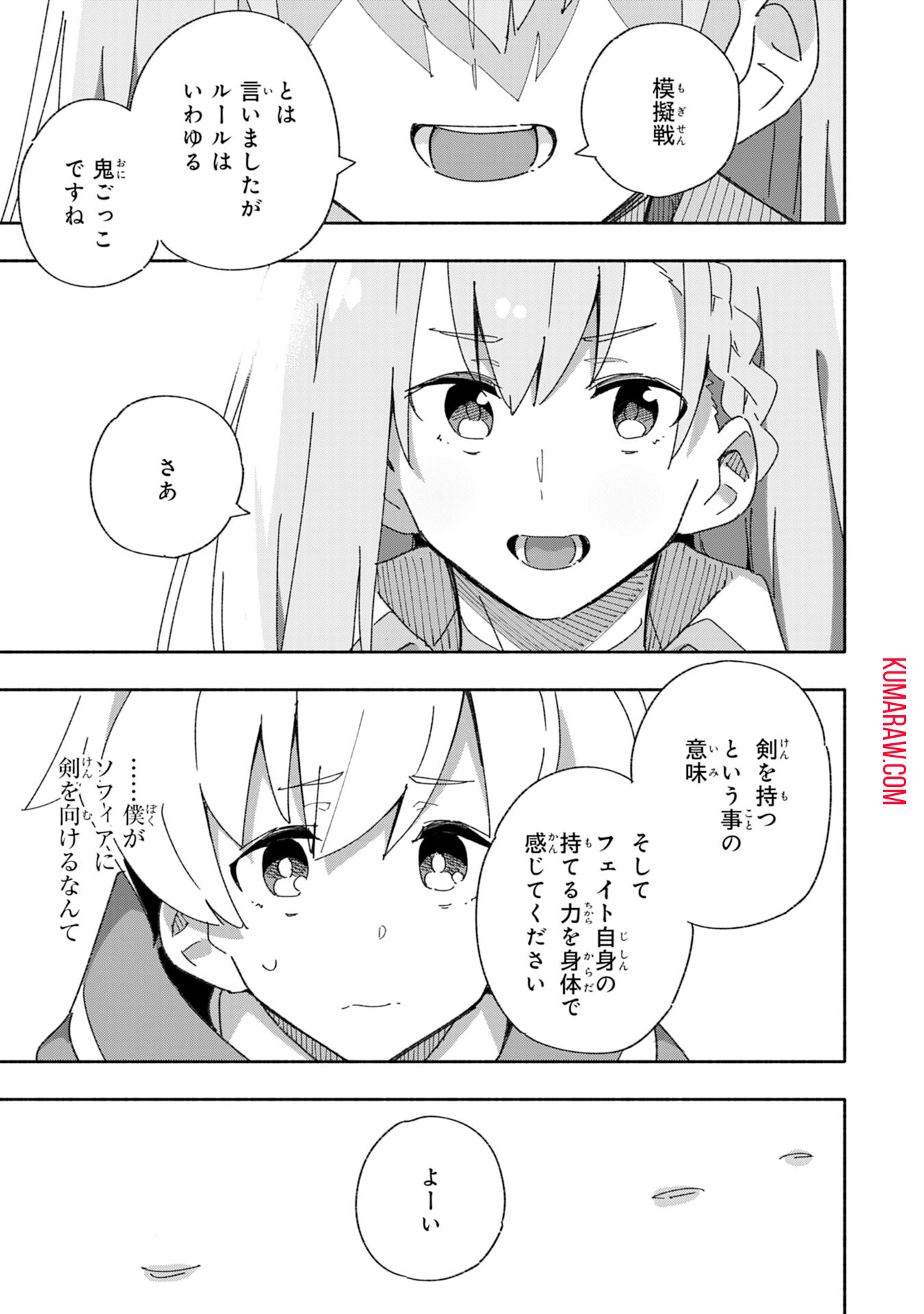 将来結婚しようね、と約束した幼馴染が剣聖になって帰ってきた 第3話 - Page 7