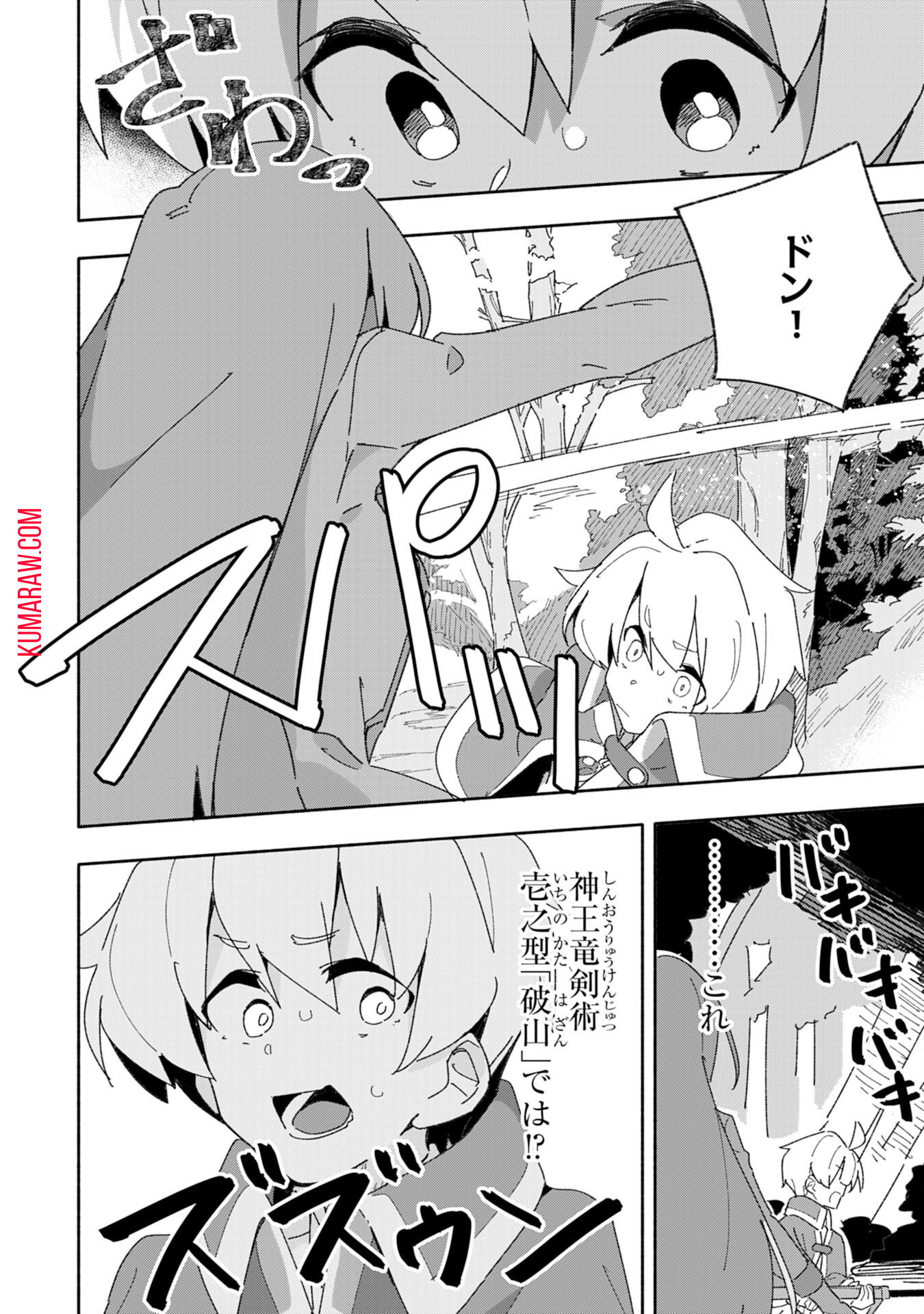 将来結婚しようね、と約束した幼馴染が剣聖になって帰ってきた 第3話 - Page 8