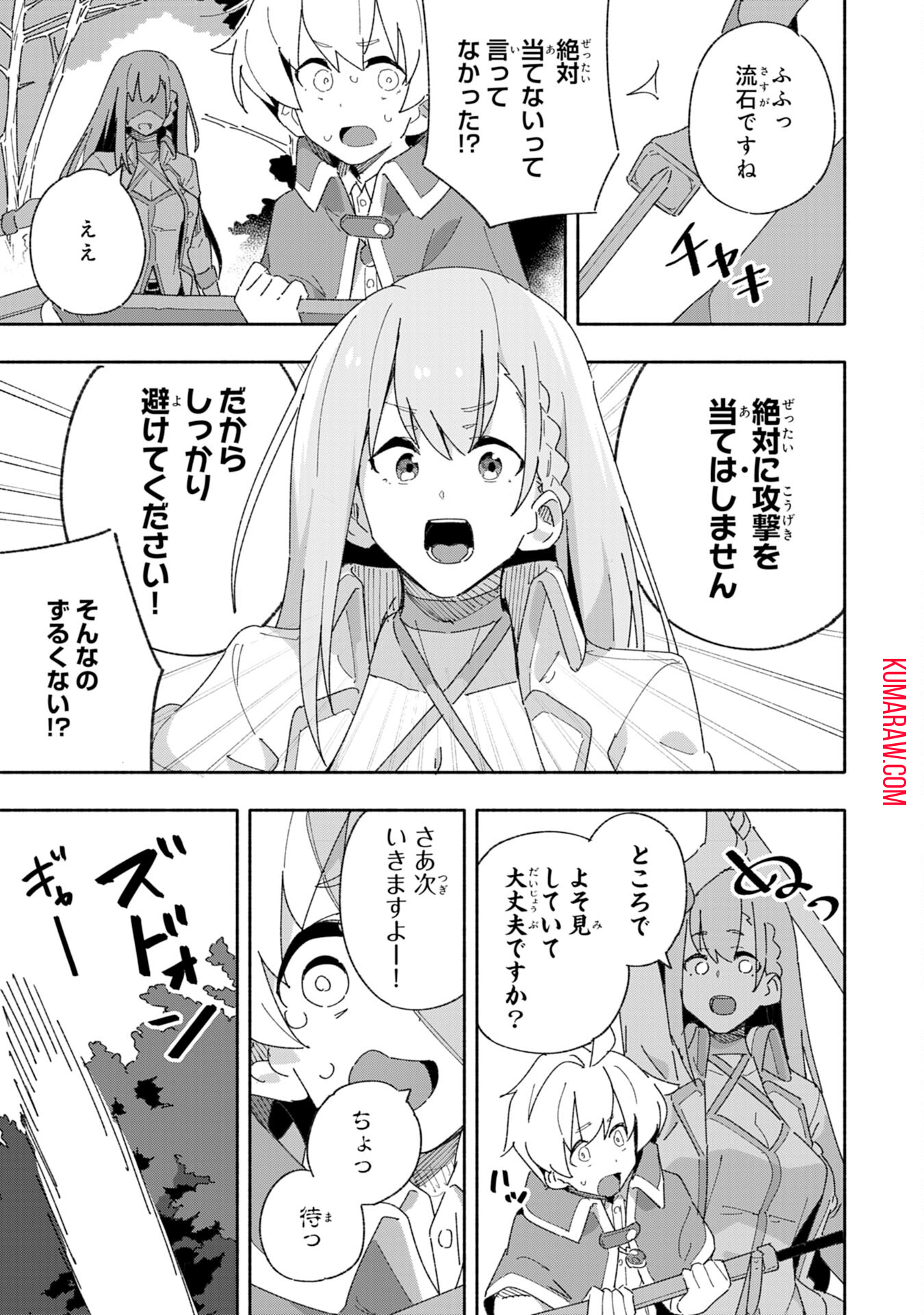 将来結婚しようね、と約束した幼馴染が剣聖になって帰ってきた 第3話 - Page 9