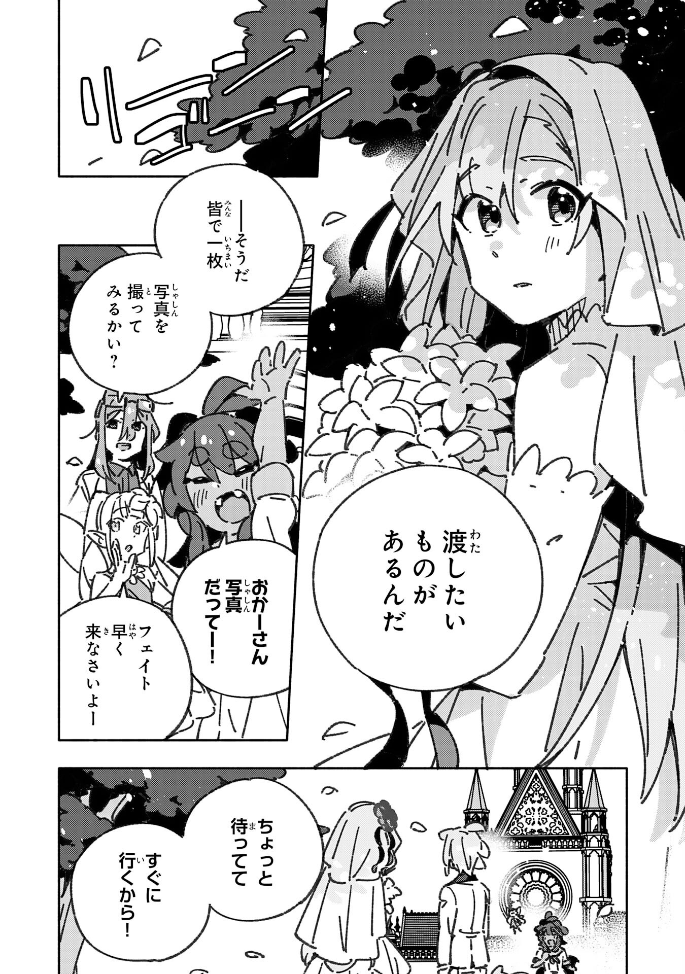 将来結婚しようね、と約束した幼馴染が剣聖になって帰ってきた 第30話 - Page 2