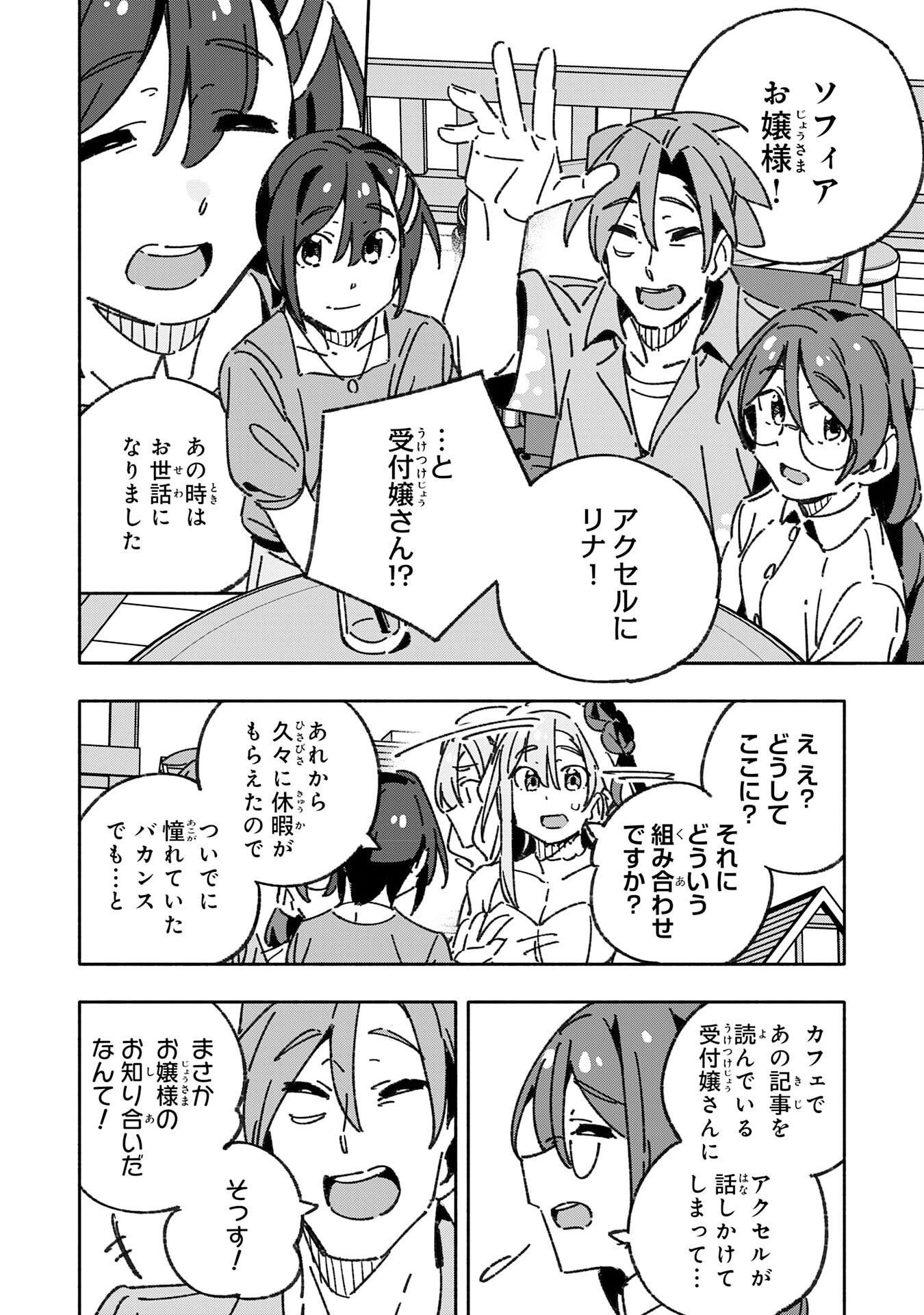 将来結婚しようね、と約束した幼馴染が剣聖になって帰ってきた 第30話 - Page 16