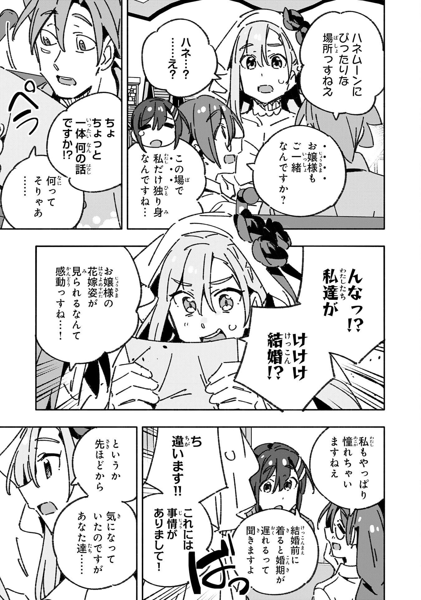 将来結婚しようね、と約束した幼馴染が剣聖になって帰ってきた 第30話 - Page 17