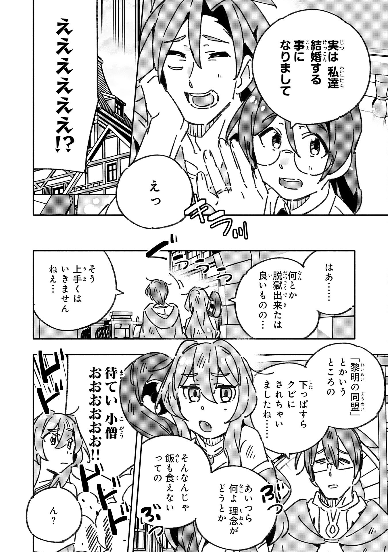 将来結婚しようね、と約束した幼馴染が剣聖になって帰ってきた 第30話 - Page 18