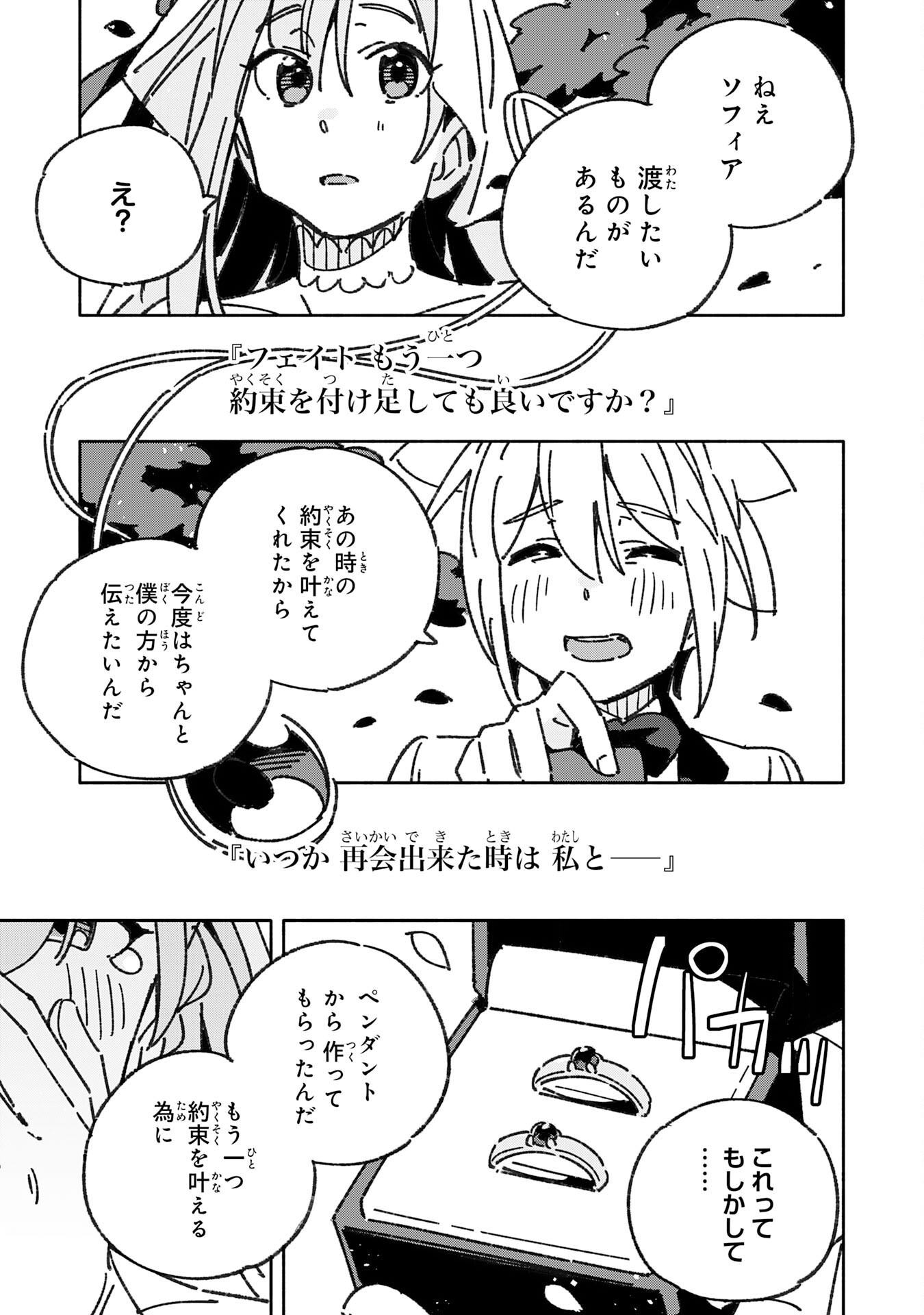 将来結婚しようね、と約束した幼馴染が剣聖になって帰ってきた 第30話 - Page 31