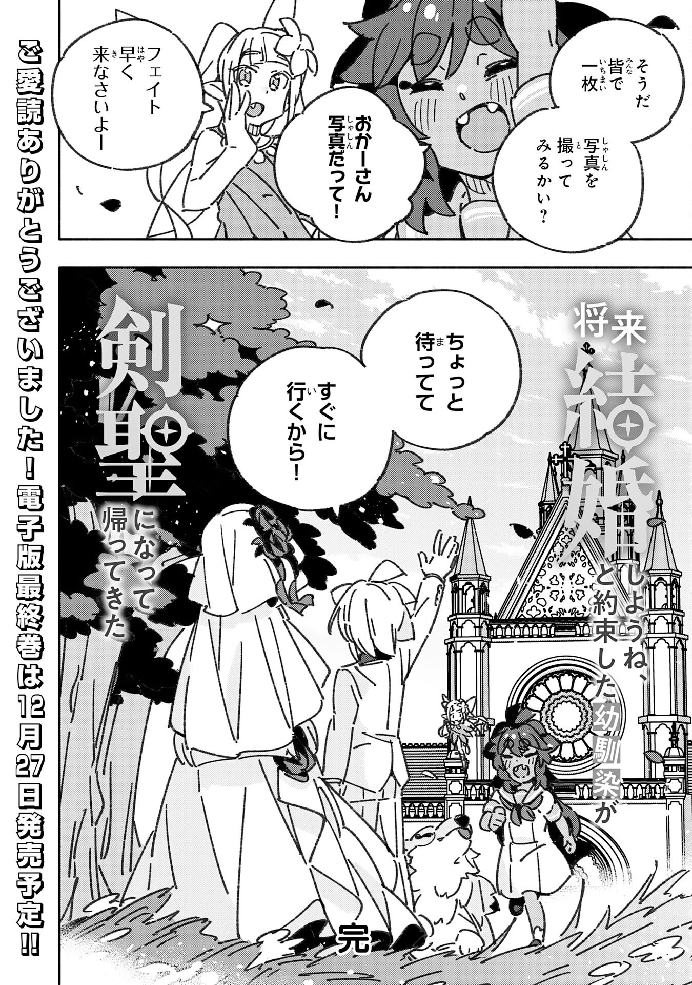 将来結婚しようね、と約束した幼馴染が剣聖になって帰ってきた 第30話 - Page 34