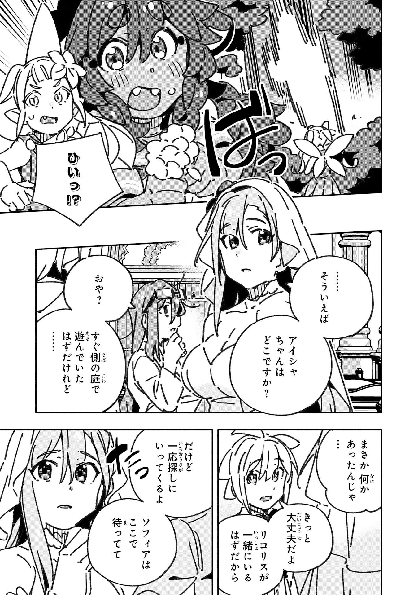 将来結婚しようね、と約束した幼馴染が剣聖になって帰ってきた 第30話 - Page 5