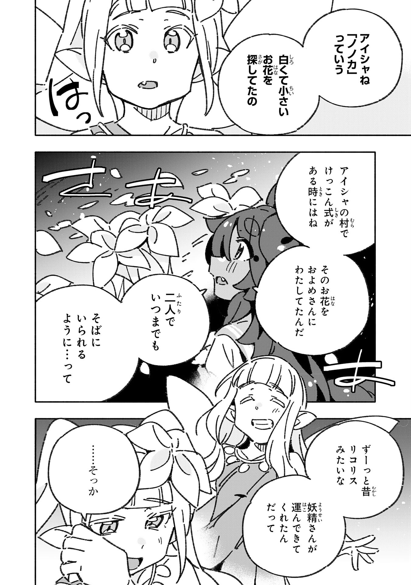 将来結婚しようね、と約束した幼馴染が剣聖になって帰ってきた 第30話 - Page 8