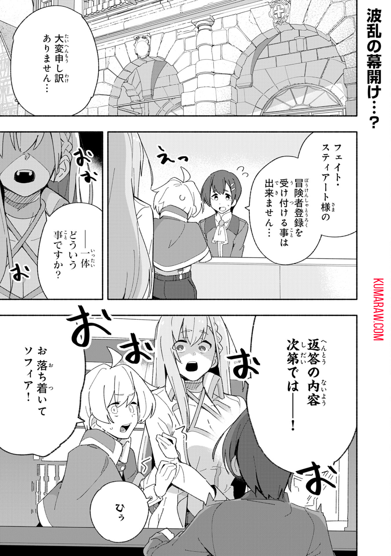 将来結婚しようね、と約束した幼馴染が剣聖になって帰ってきた 第4話 - Page 1