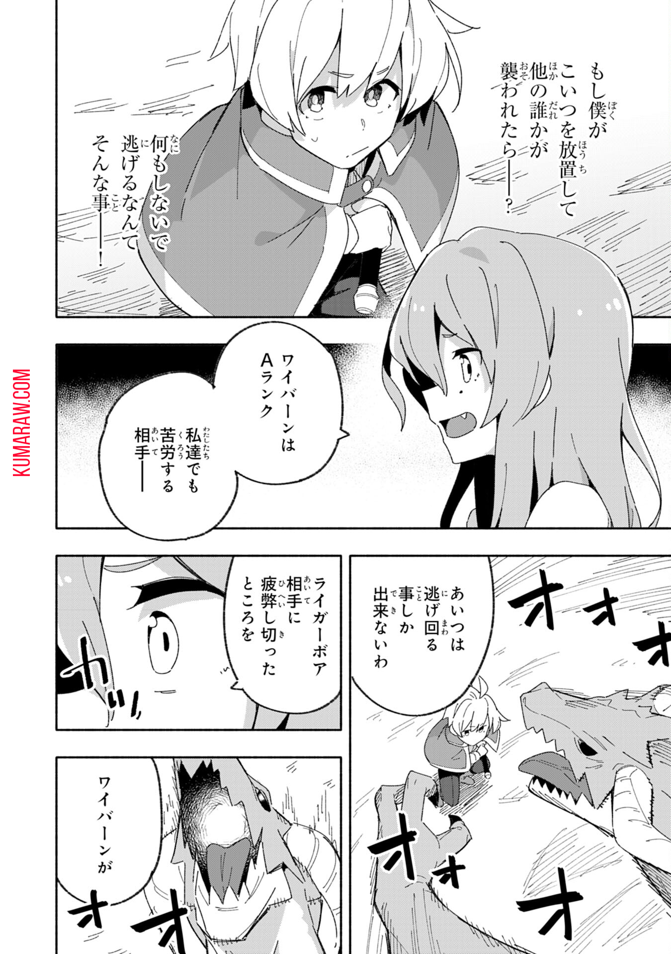 将来結婚しようね、と約束した幼馴染が剣聖になって帰ってきた 第4話 - Page 16