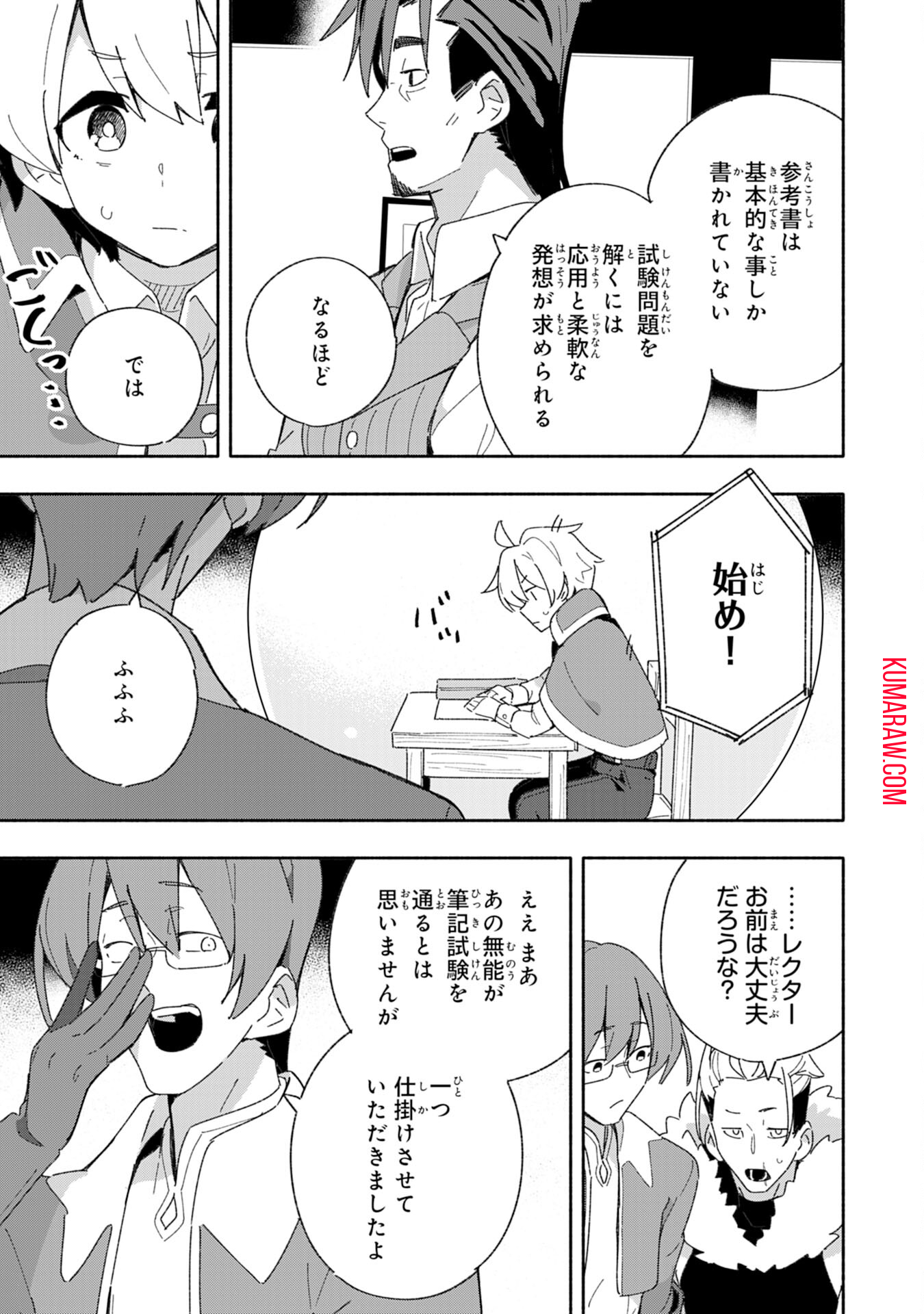 将来結婚しようね、と約束した幼馴染が剣聖になって帰ってきた 第4話 - Page 23