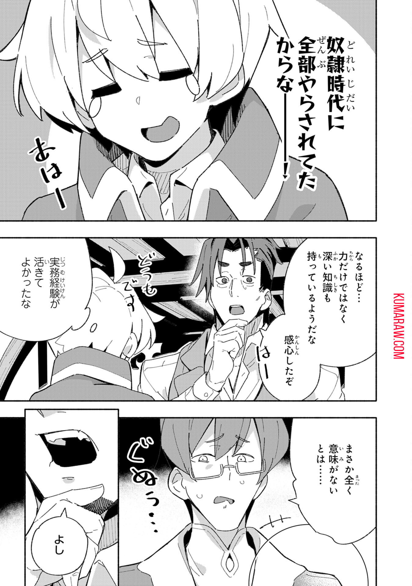 将来結婚しようね、と約束した幼馴染が剣聖になって帰ってきた 第4話 - Page 27