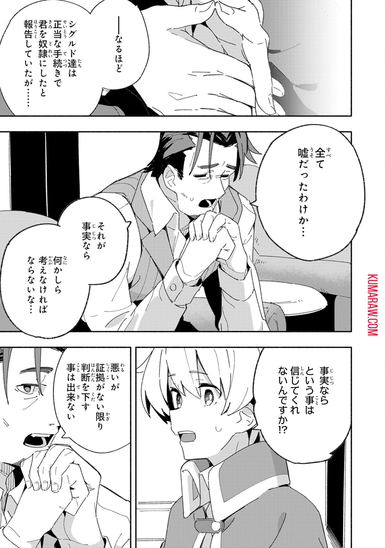 将来結婚しようね、と約束した幼馴染が剣聖になって帰ってきた 第4話 - Page 5