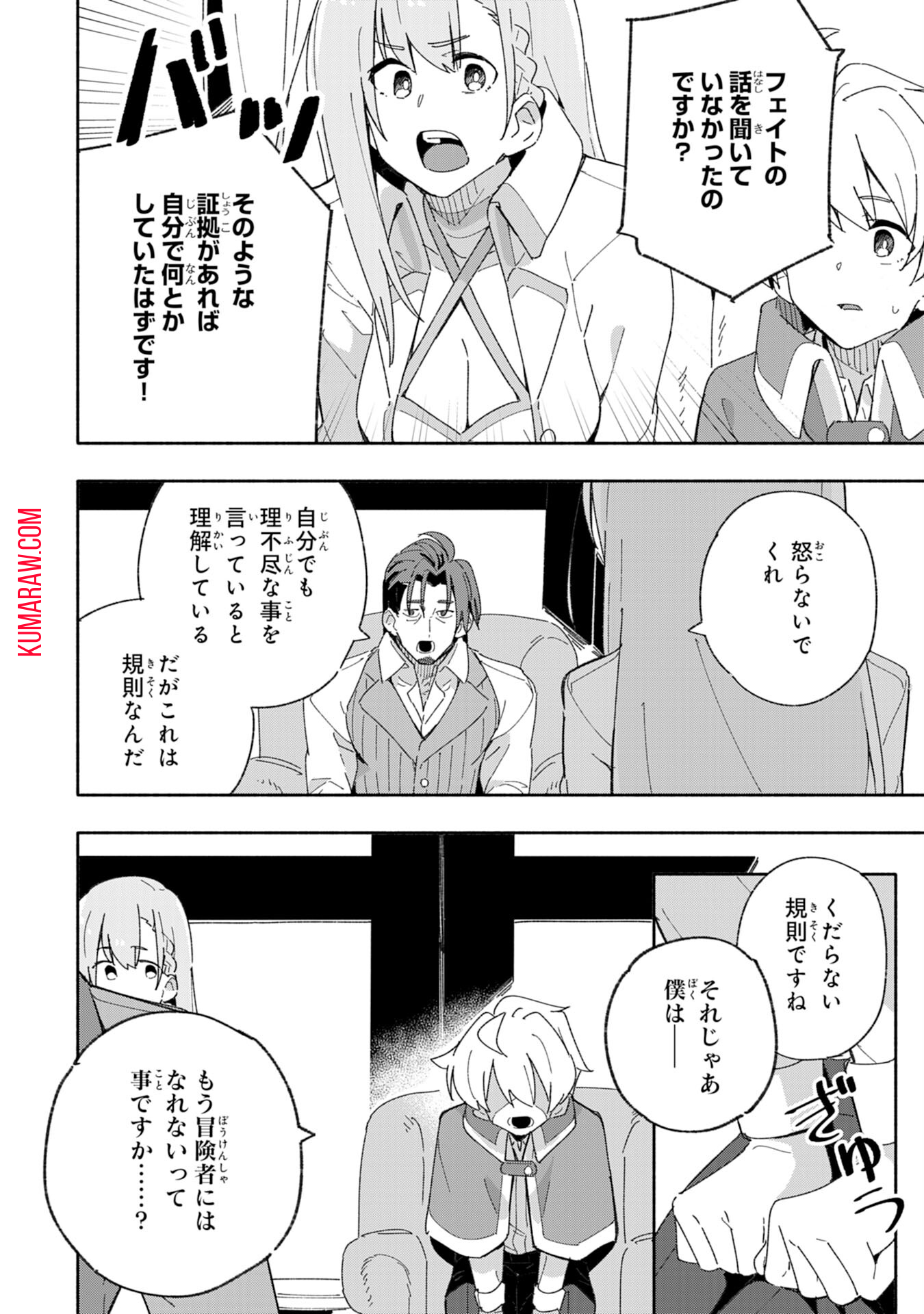 将来結婚しようね、と約束した幼馴染が剣聖になって帰ってきた 第4話 - Page 6