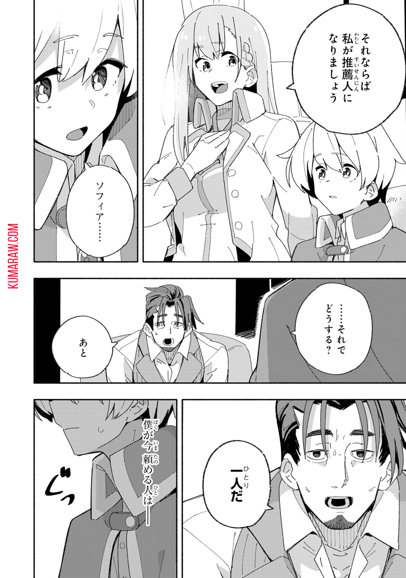 将来結婚しようね、と約束した幼馴染が剣聖になって帰ってきた 第4話 - Page 8