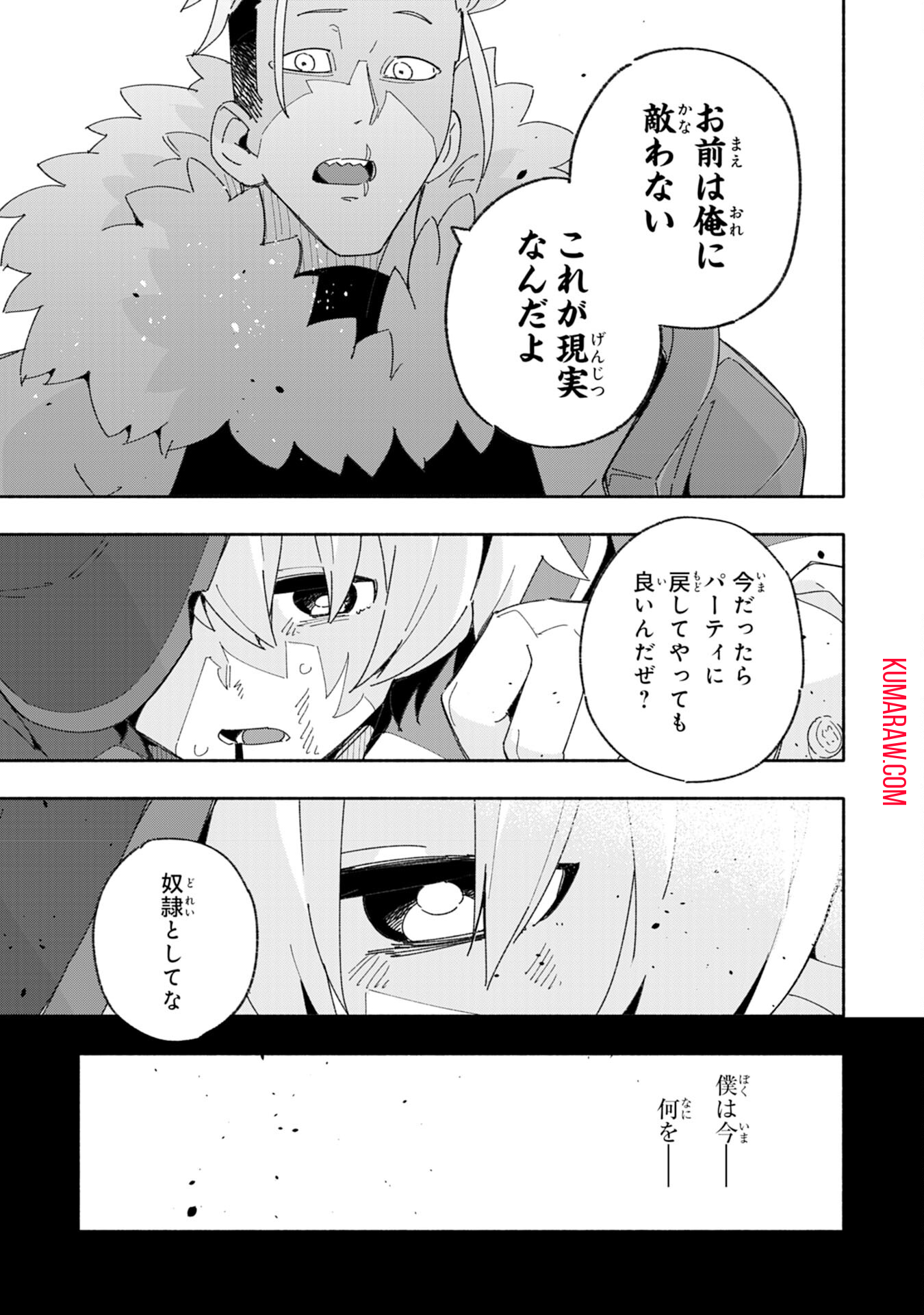 将来結婚しようね、と約束した幼馴染が剣聖になって帰ってきた 第5話 - Page 17