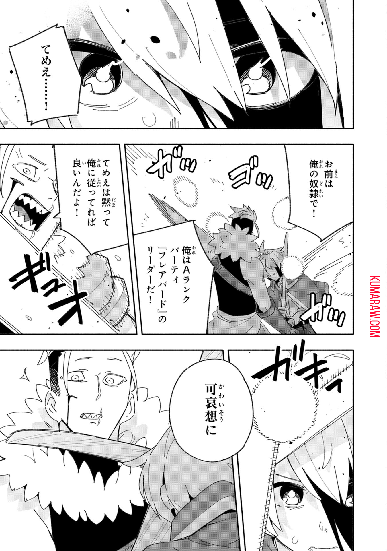 将来結婚しようね、と約束した幼馴染が剣聖になって帰ってきた 第5話 - Page 23