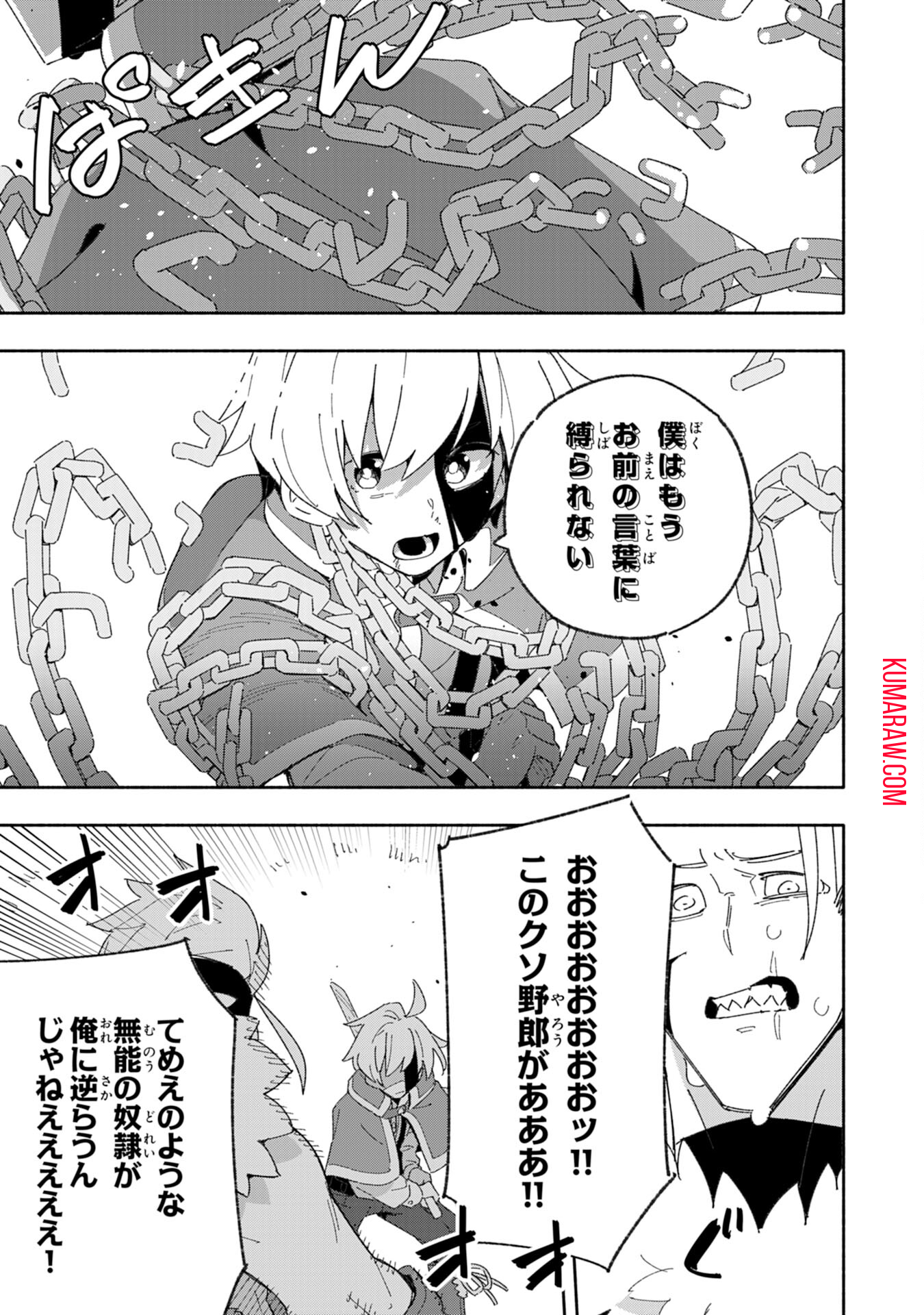 将来結婚しようね、と約束した幼馴染が剣聖になって帰ってきた 第5話 - Page 27