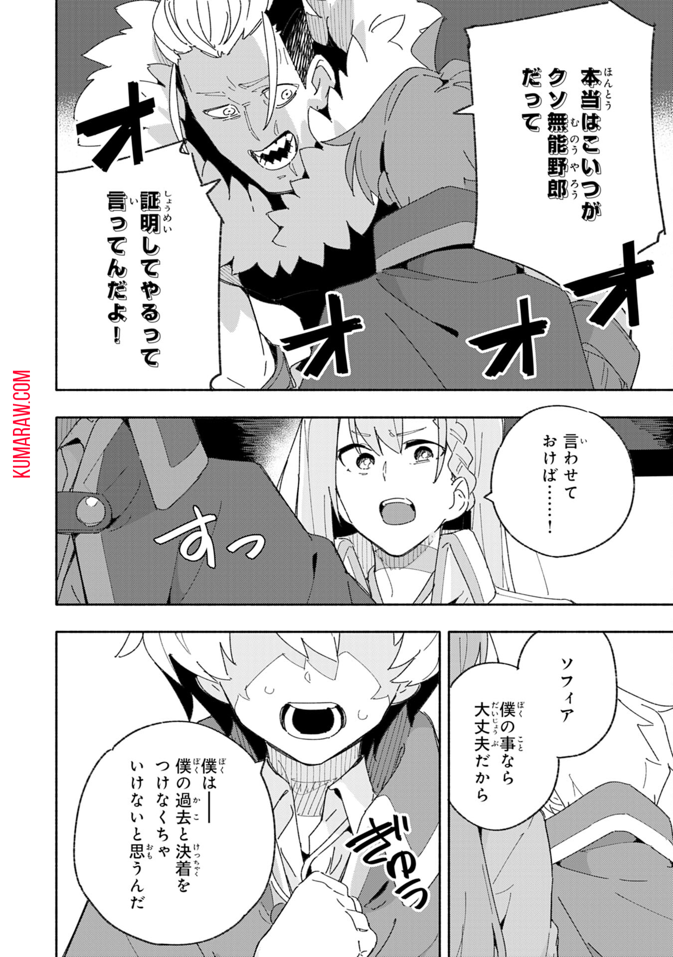 将来結婚しようね、と約束した幼馴染が剣聖になって帰ってきた 第5話 - Page 4