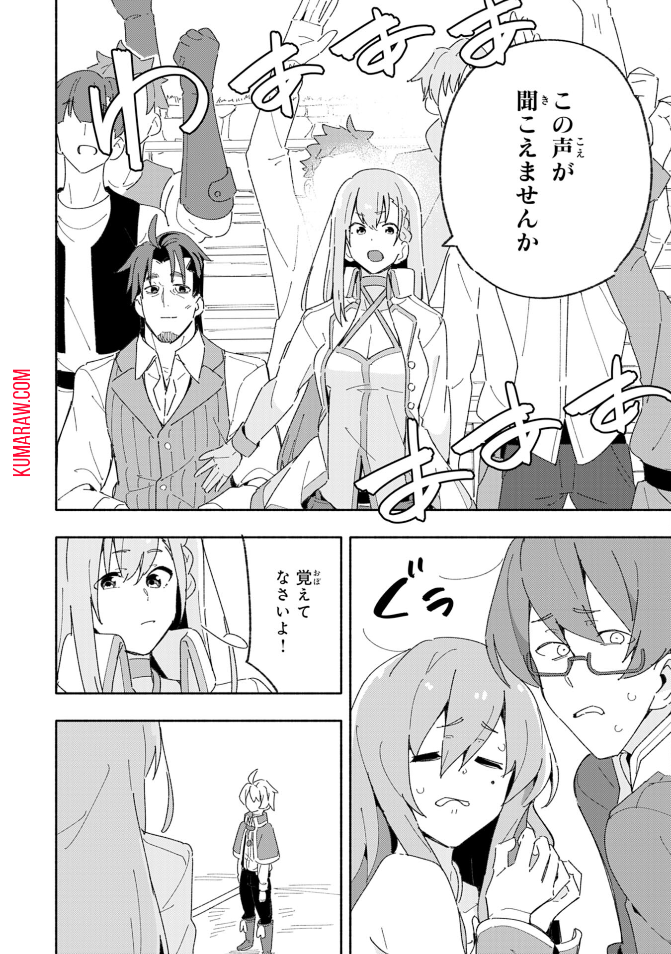 将来結婚しようね、と約束した幼馴染が剣聖になって帰ってきた 第5話 - Page 32