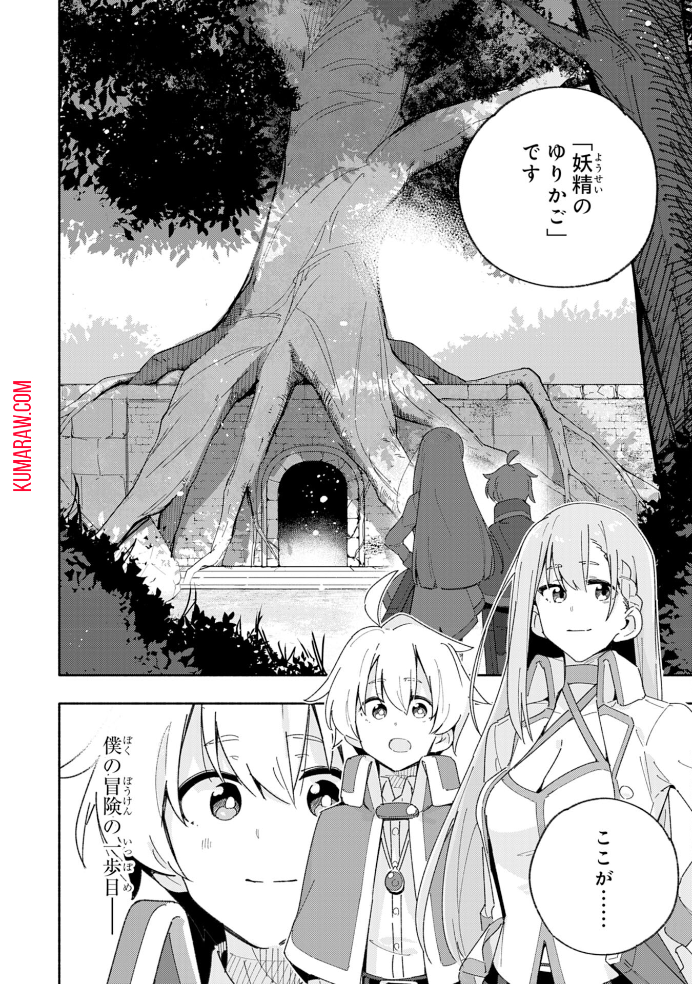 将来結婚しようね、と約束した幼馴染が剣聖になって帰ってきた 第6話 - Page 2